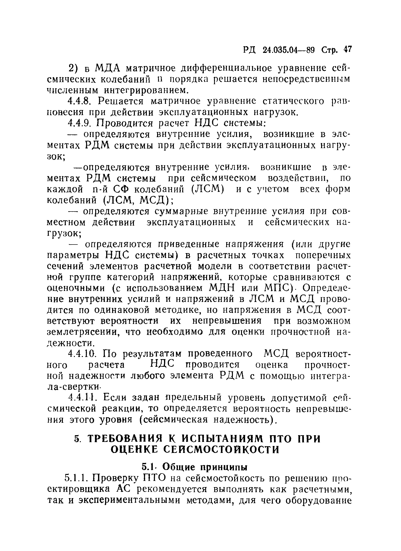 РД 24.035.04-89