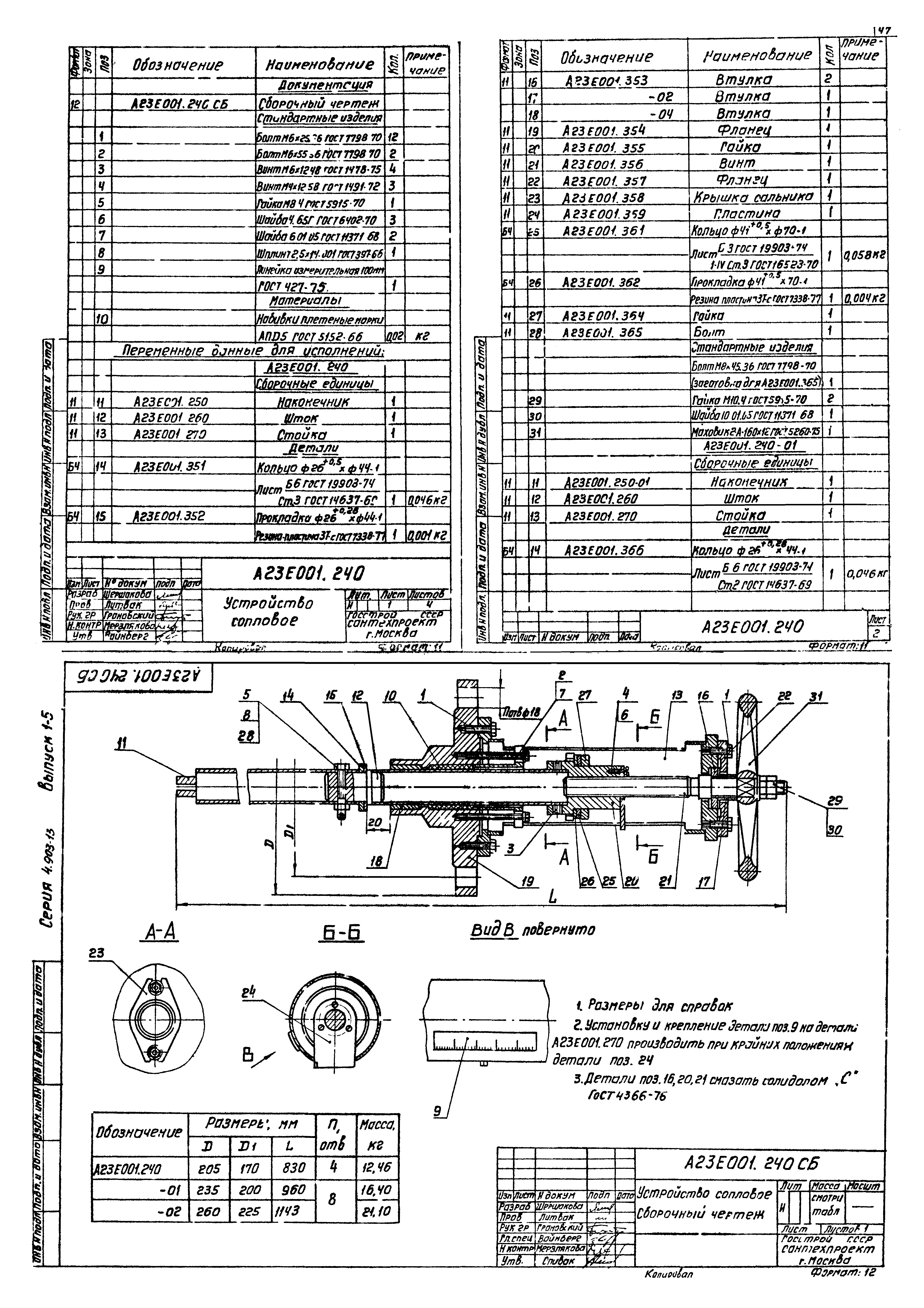 Серия 4.903-13