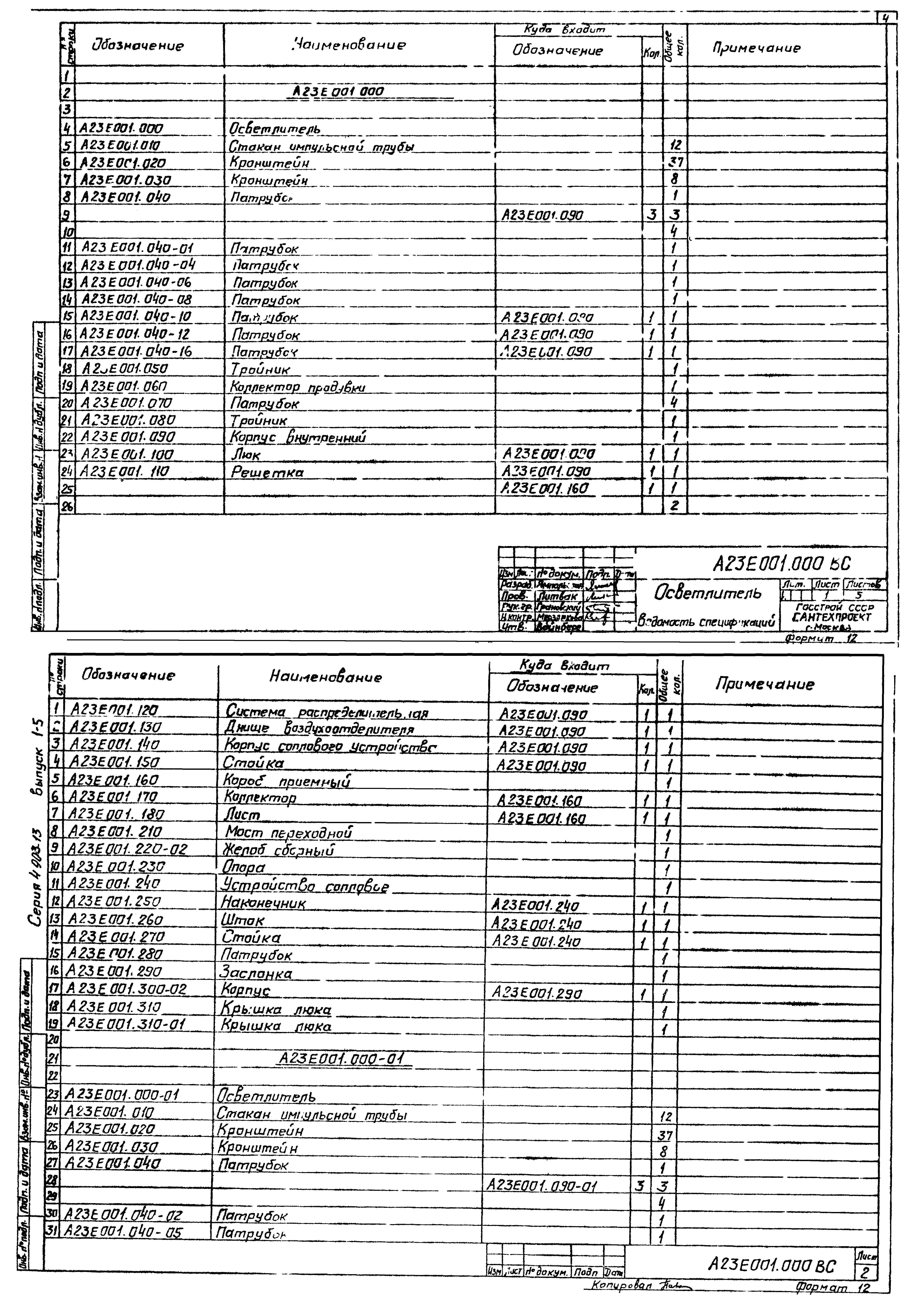Серия 4.903-13
