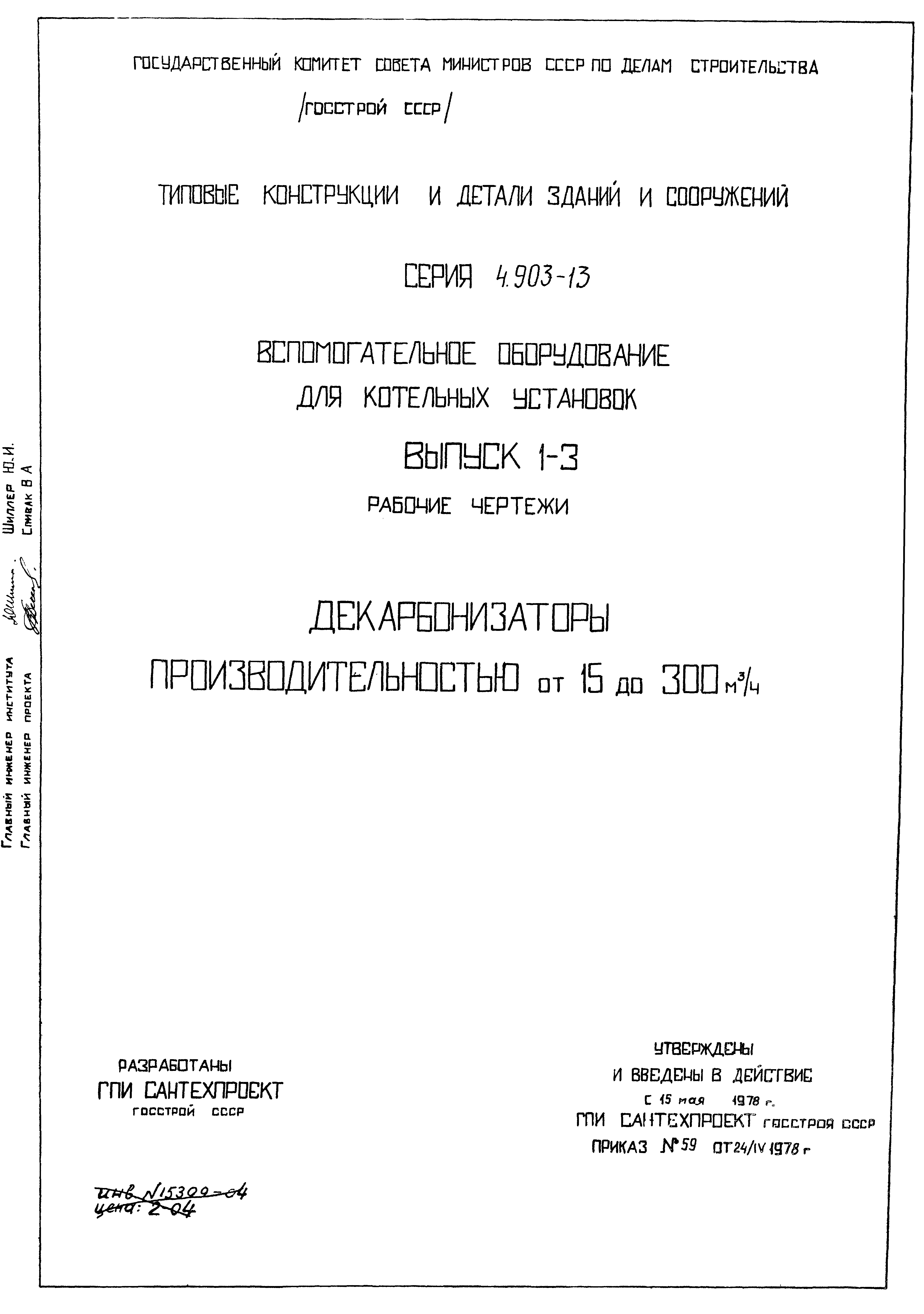 Серия 4.903-13