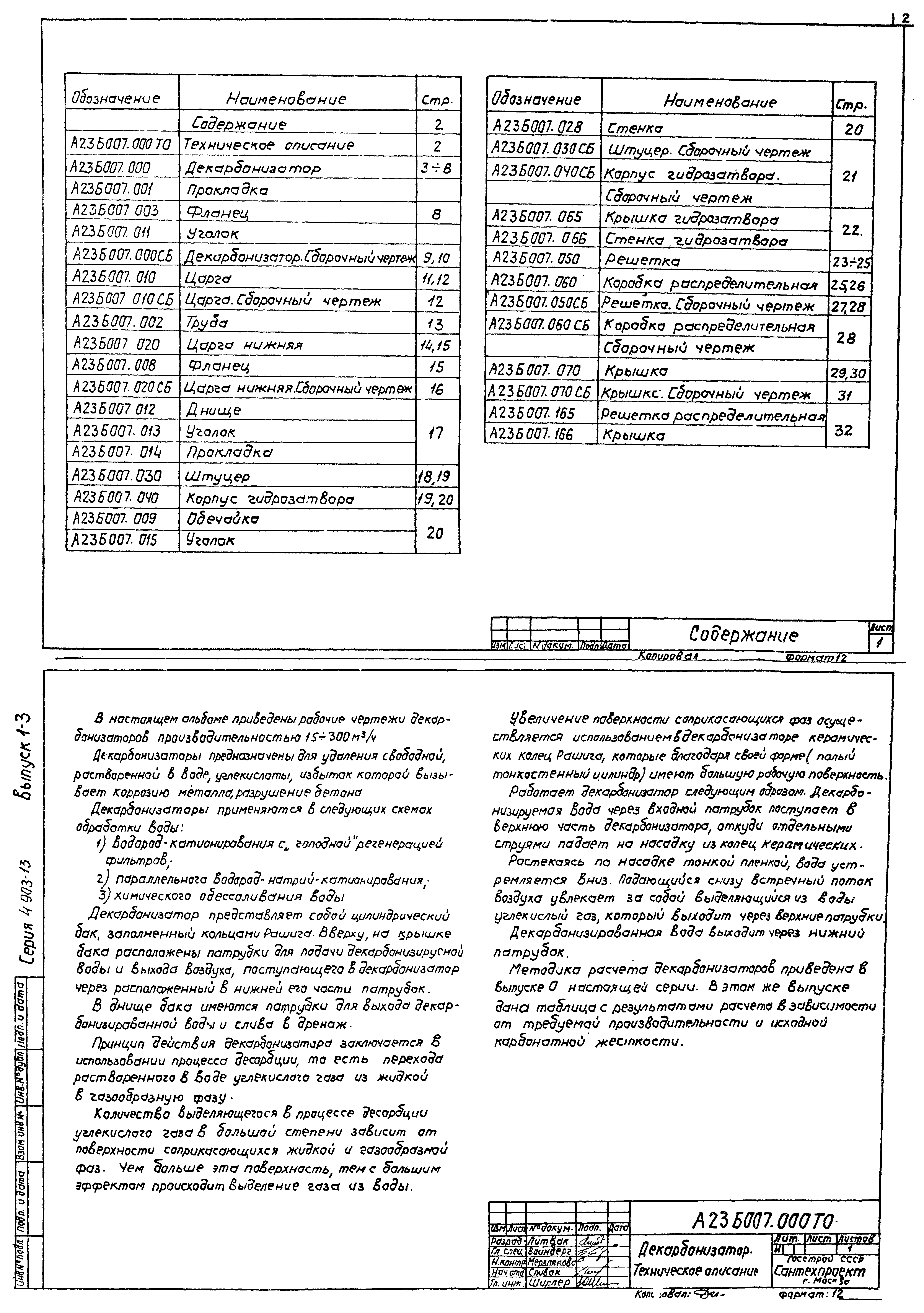 Серия 4.903-13