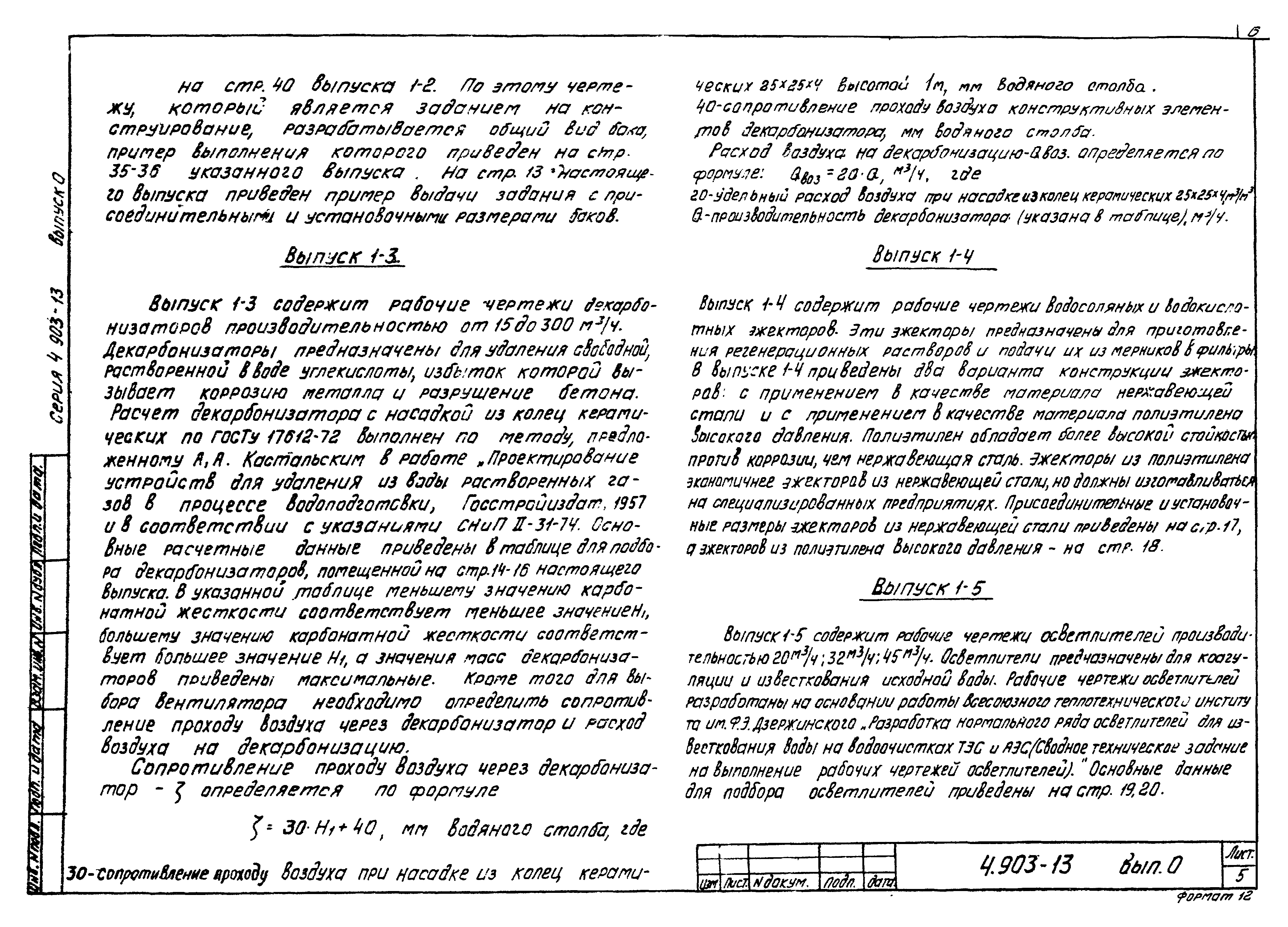 Серия 4.903-13