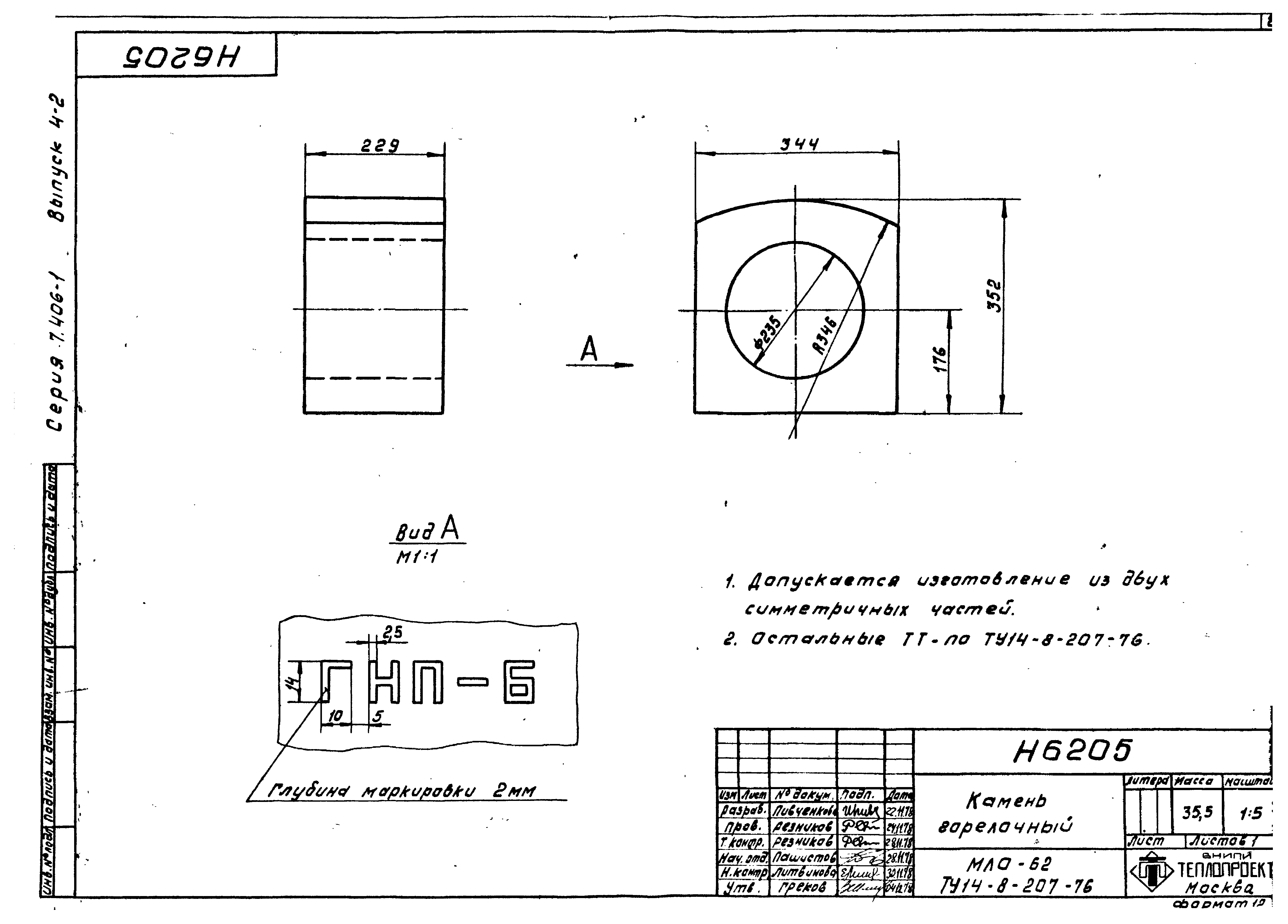 Серия 7.406-1