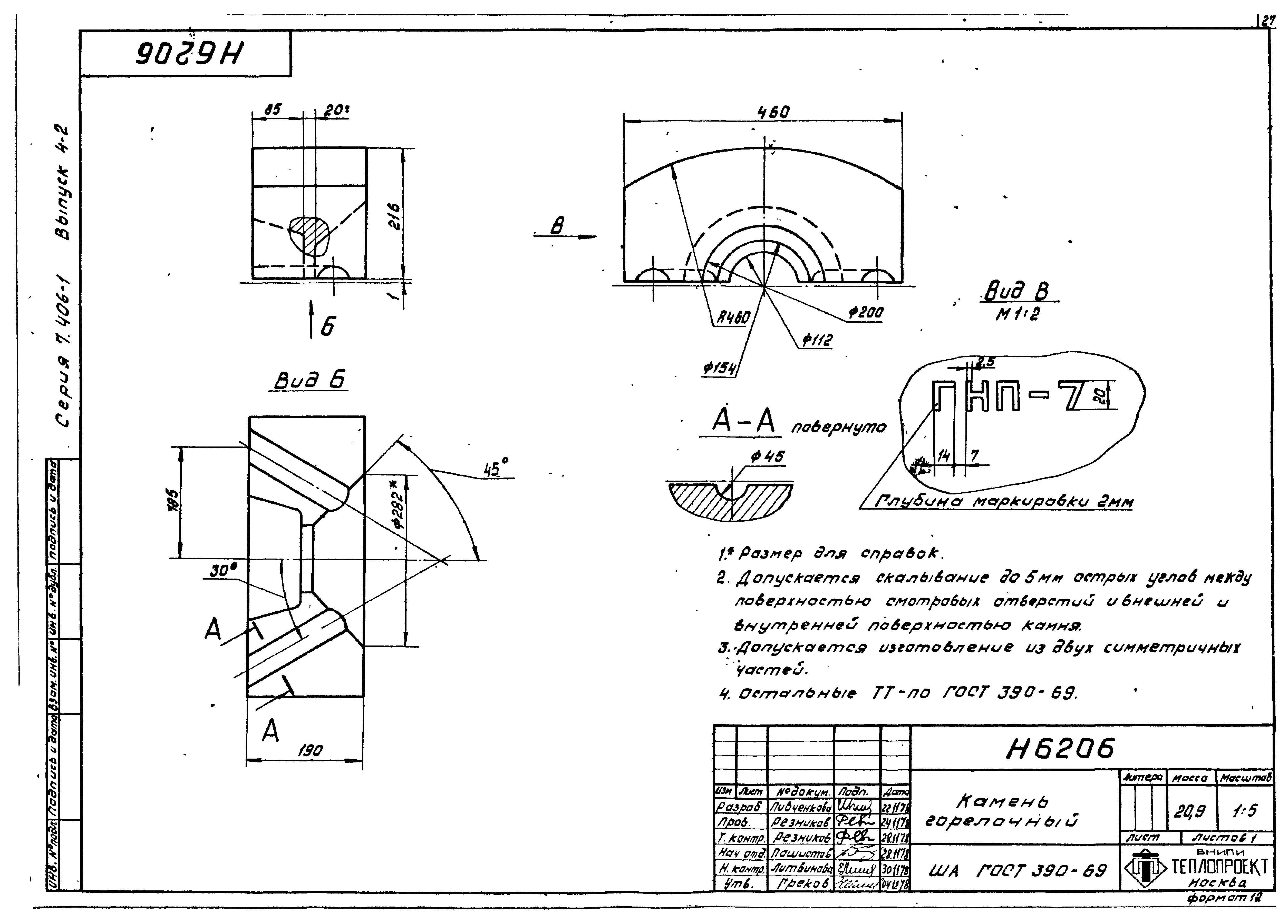 Серия 7.406-1