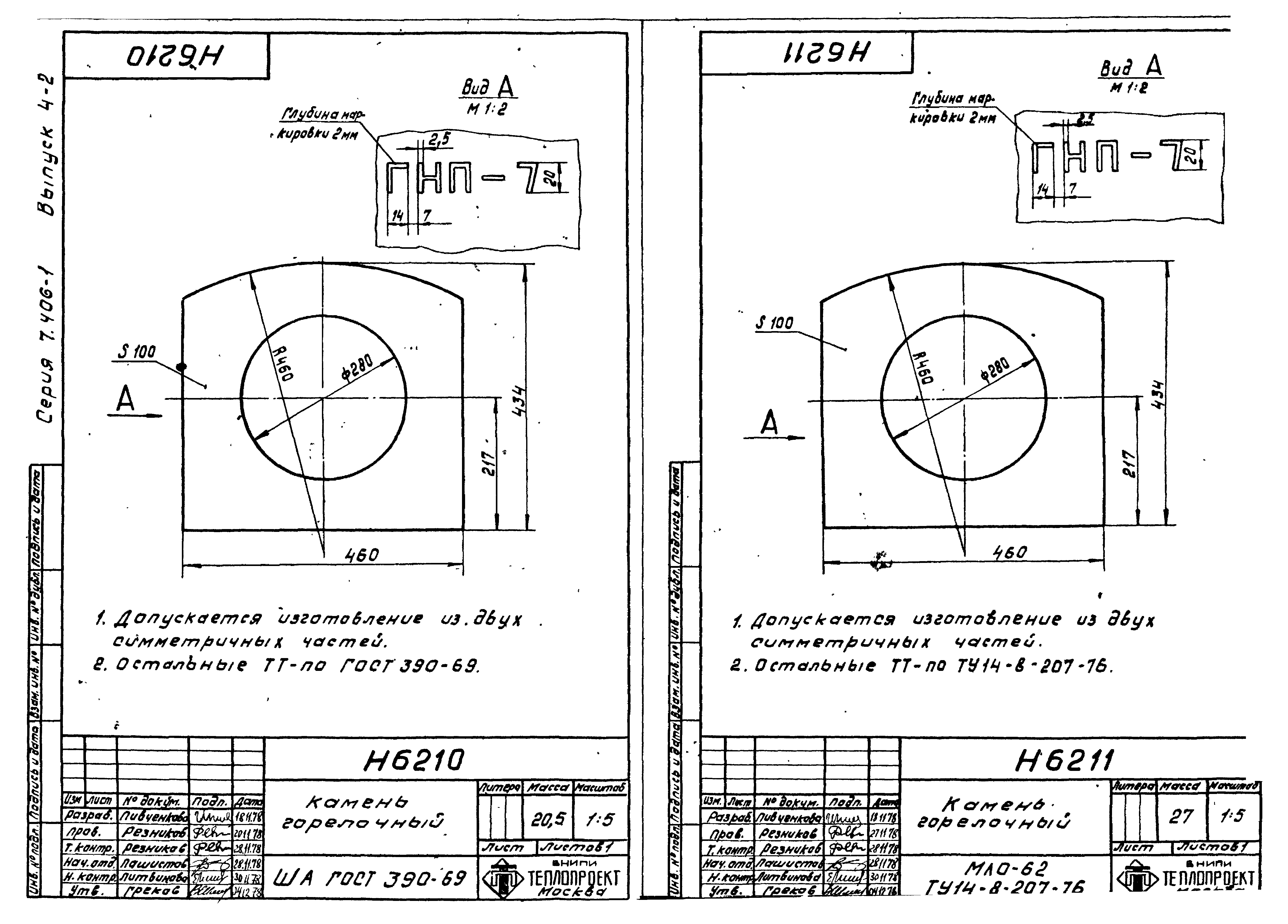 Серия 7.406-1