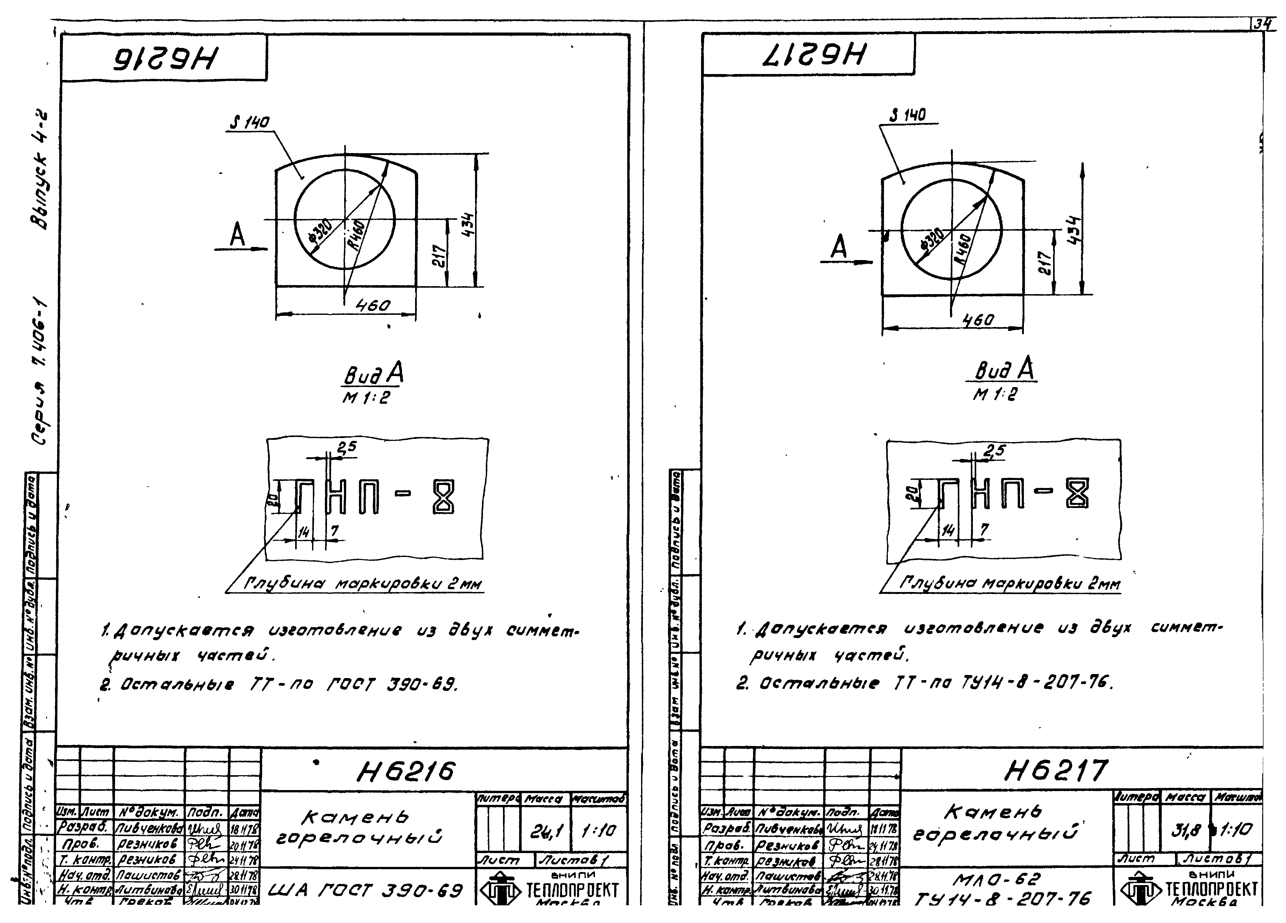 Серия 7.406-1