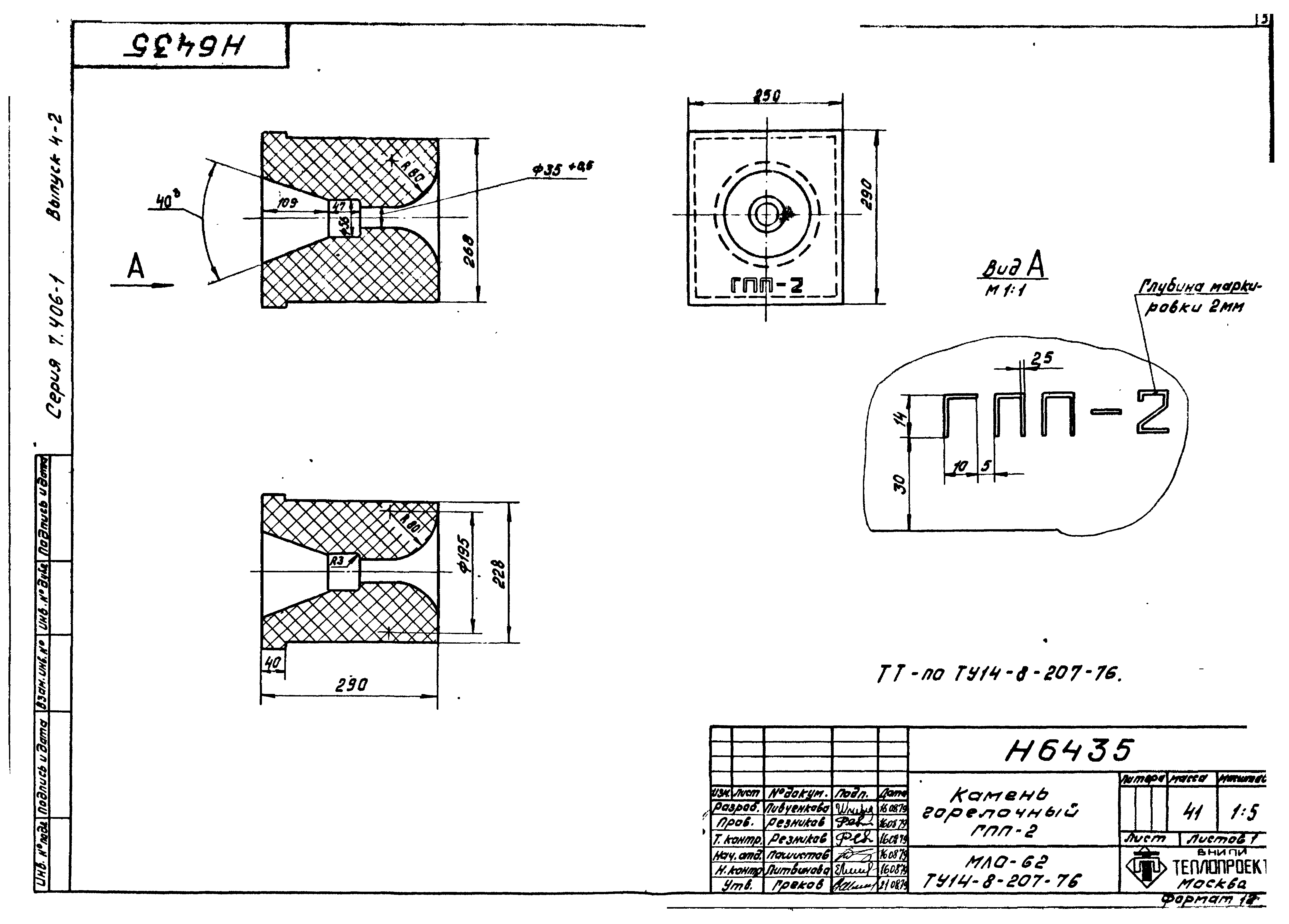 Серия 7.406-1