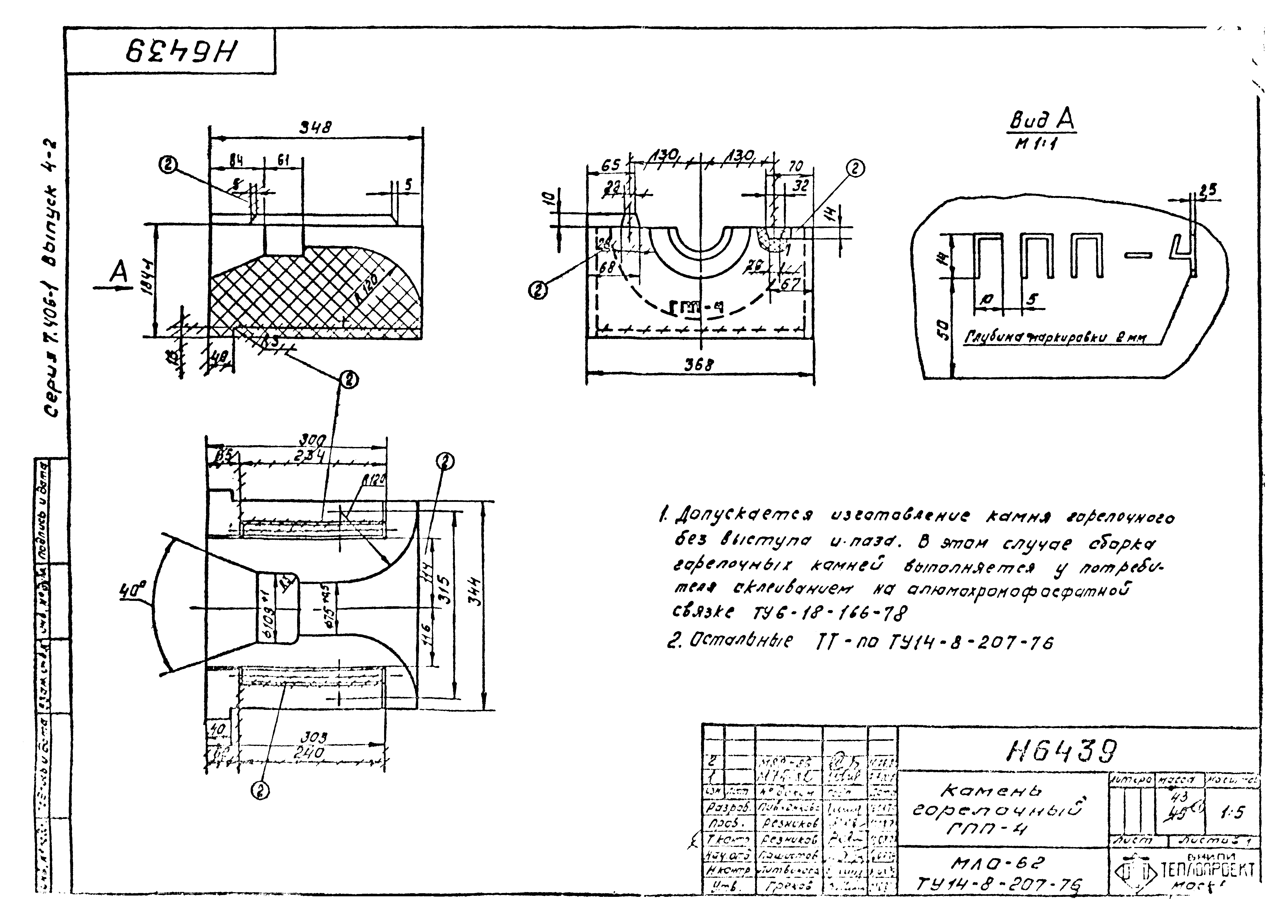 Серия 7.406-1