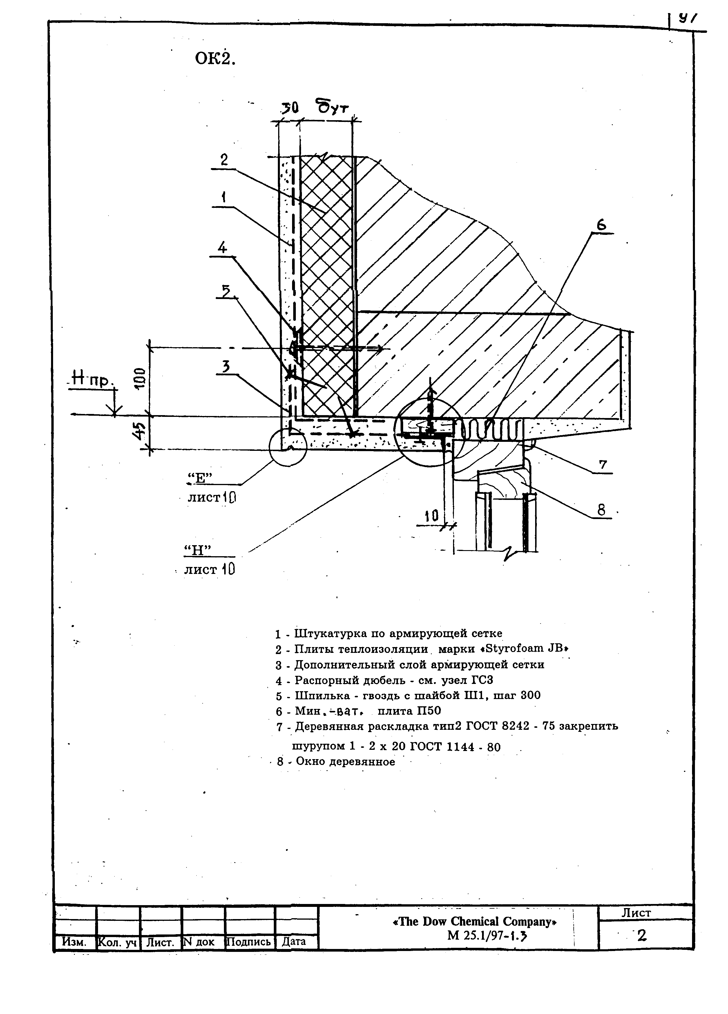 Шифр М25.1/97