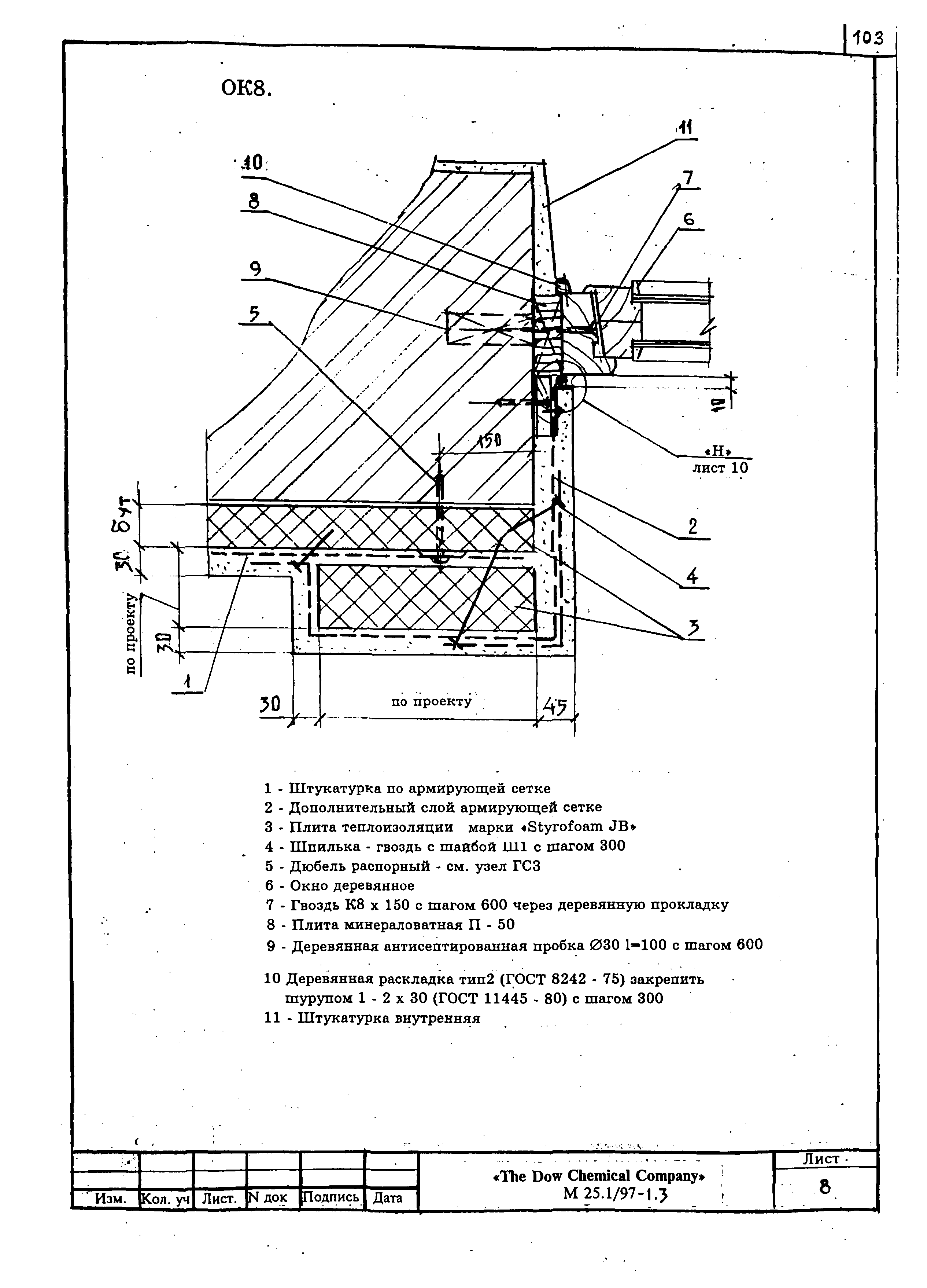 Шифр М25.1/97