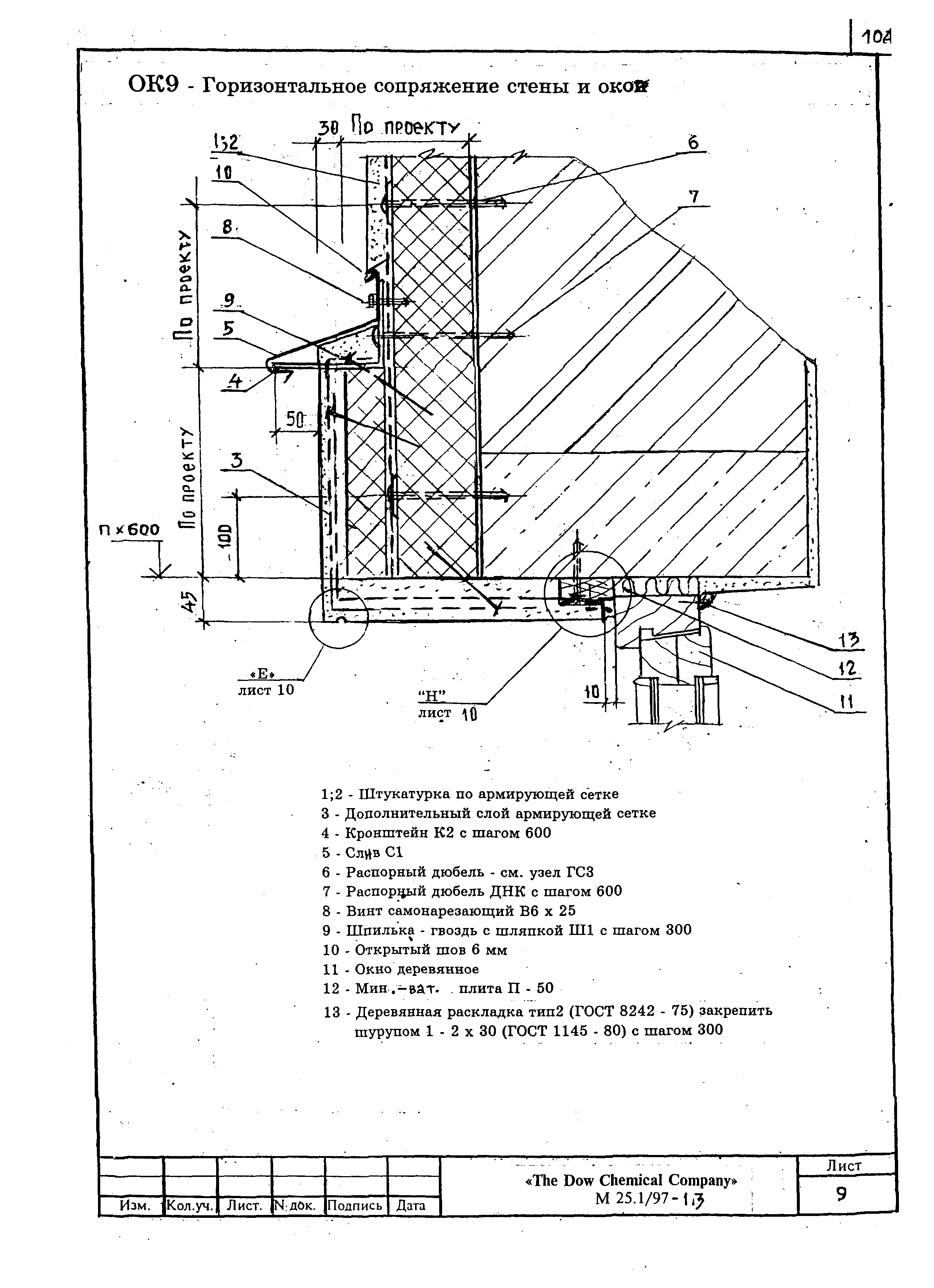 Шифр М25.1/97