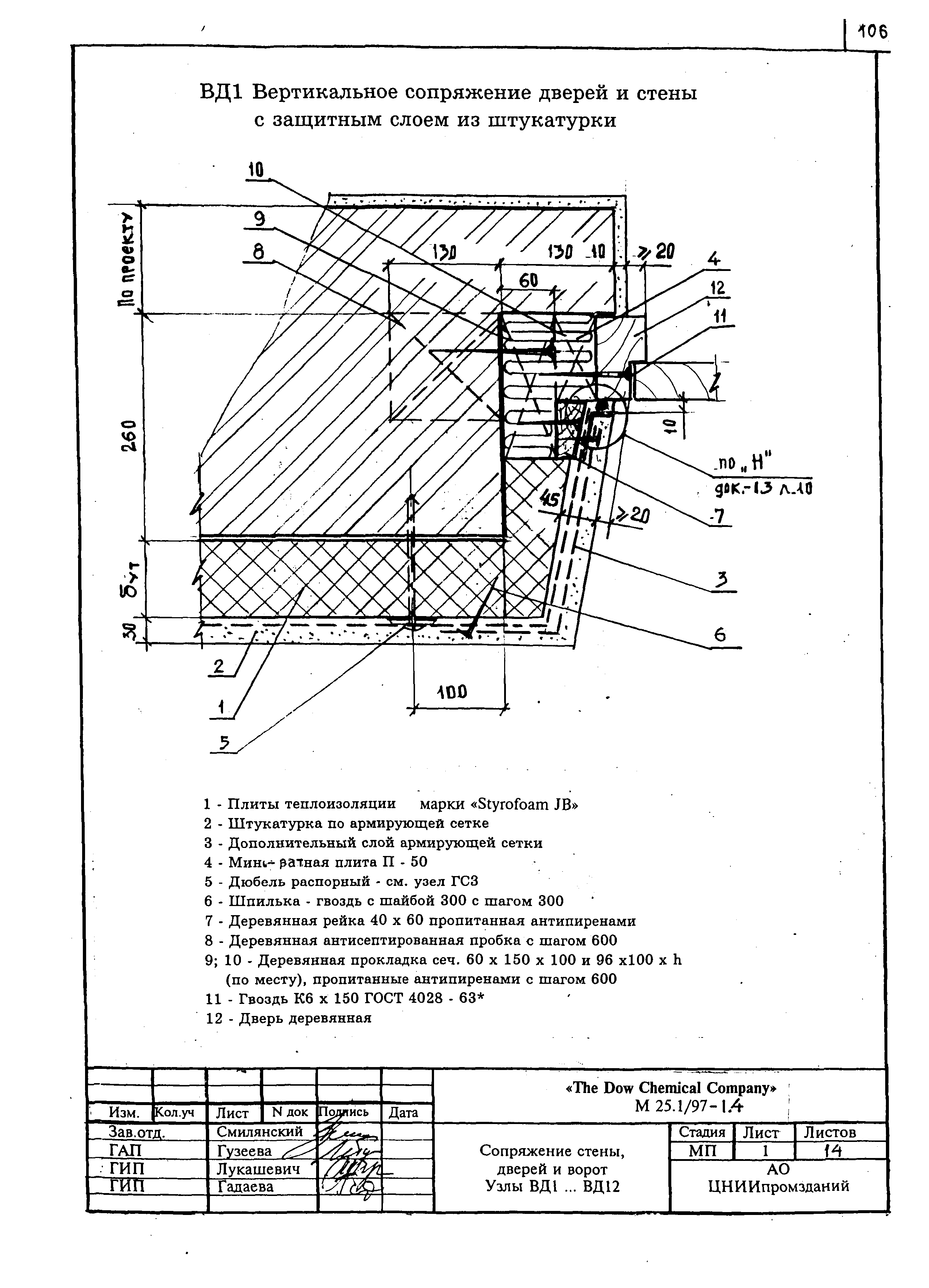 Шифр М25.1/97