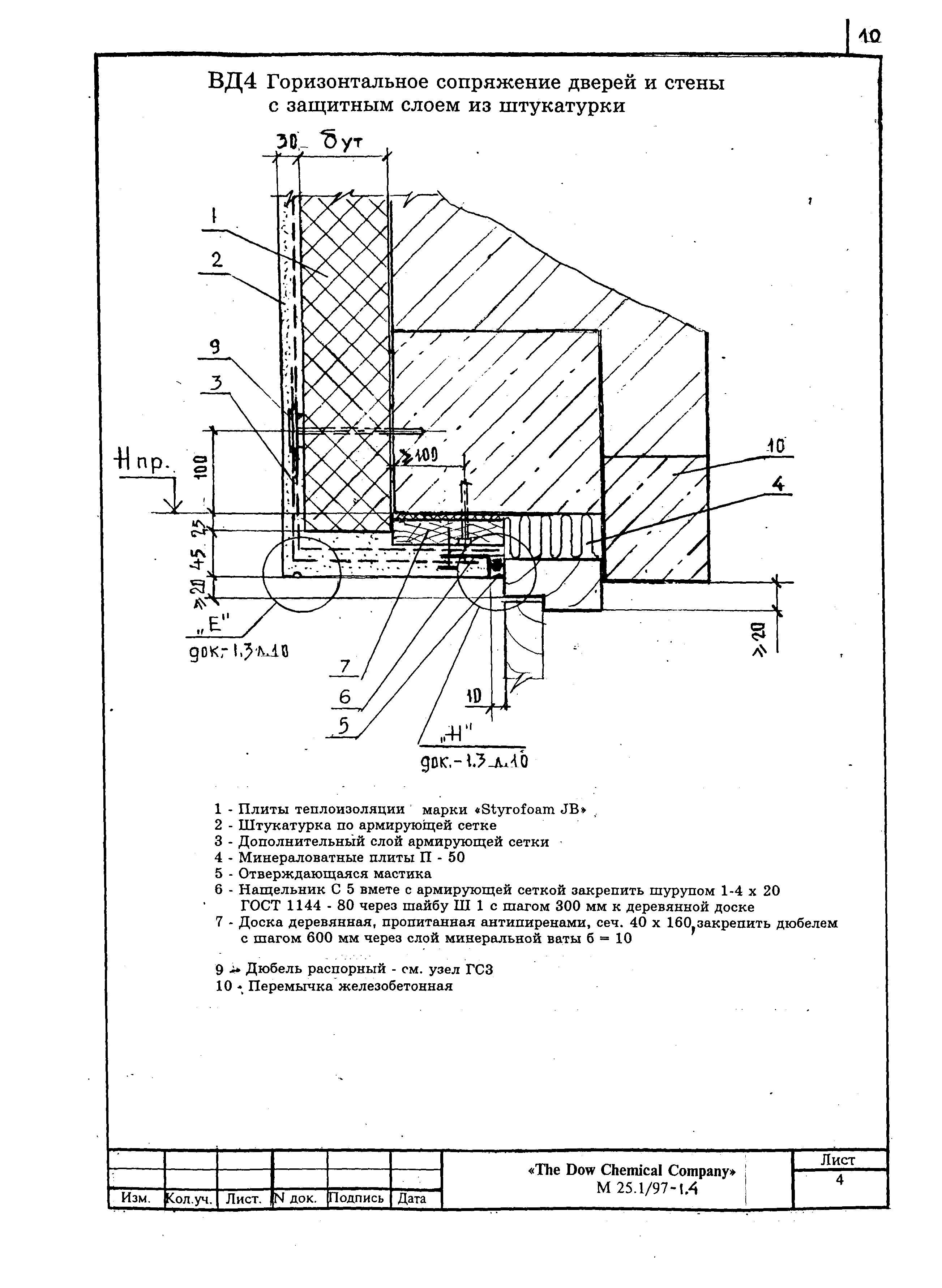 Шифр М25.1/97