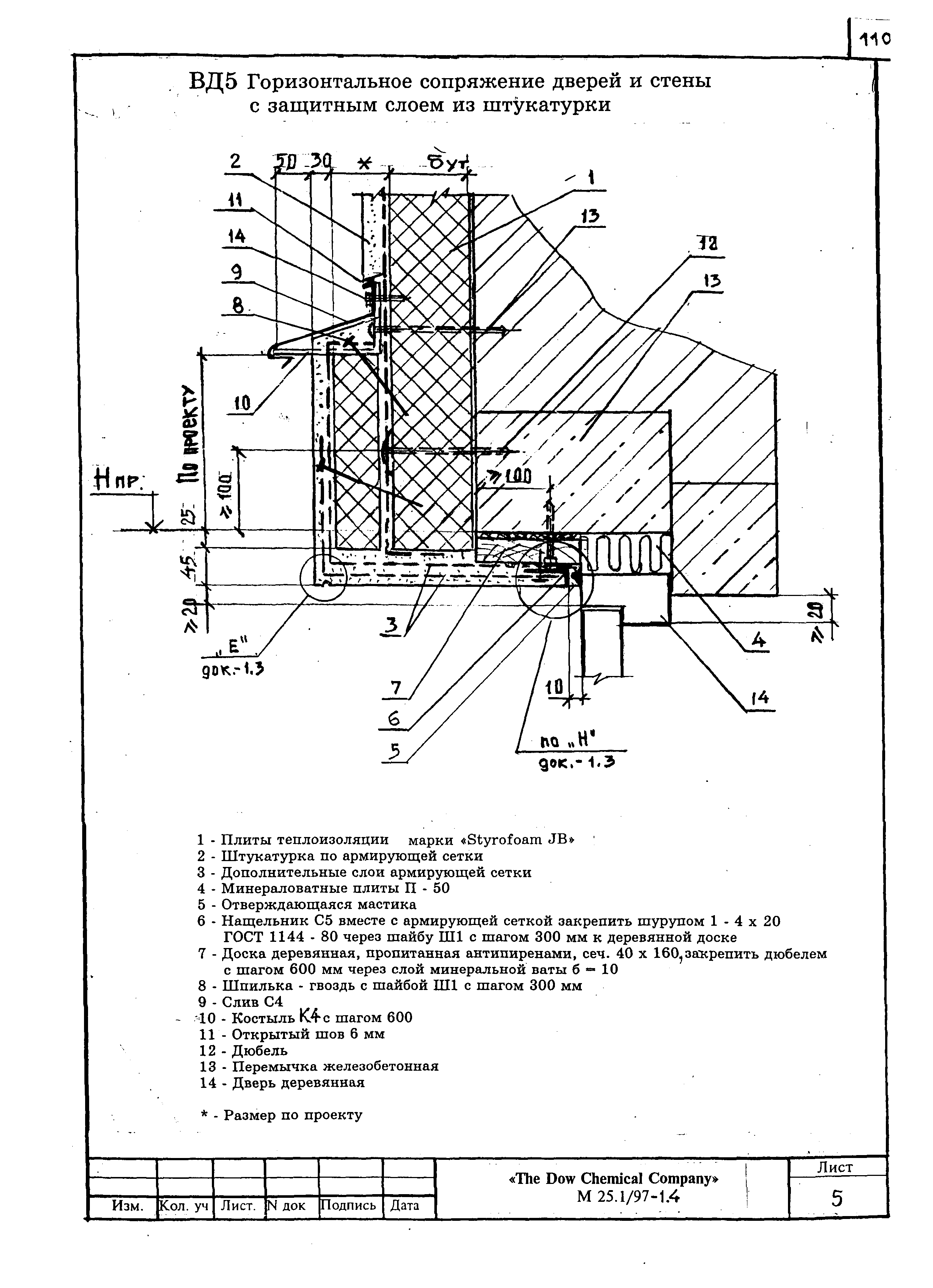 Шифр М25.1/97