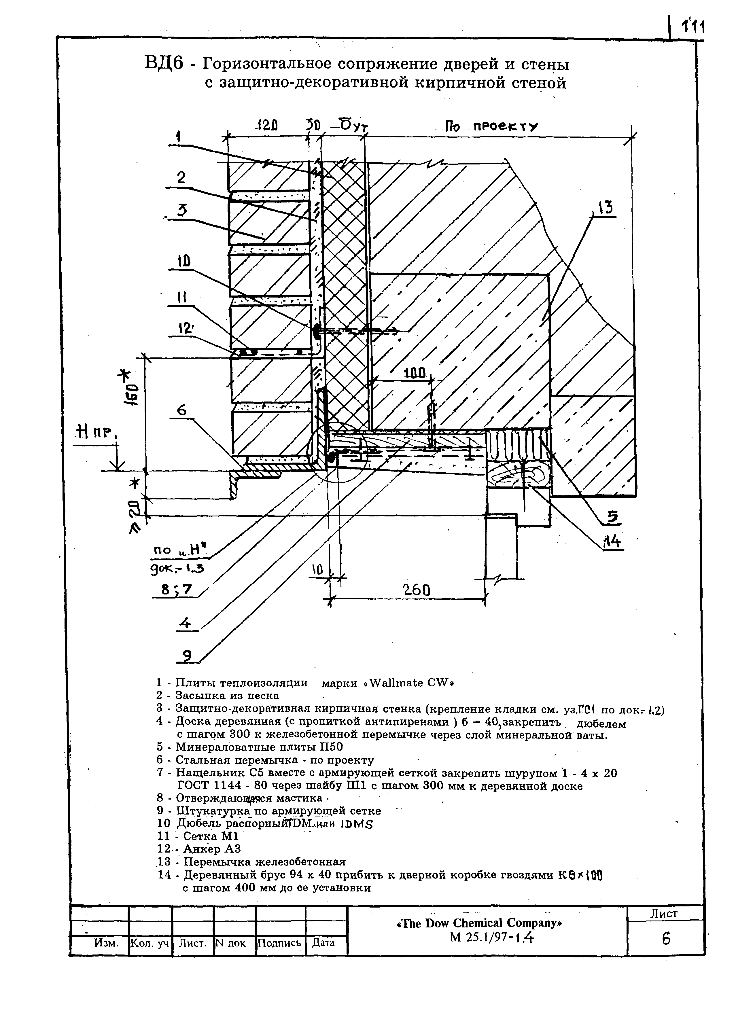 Шифр М25.1/97