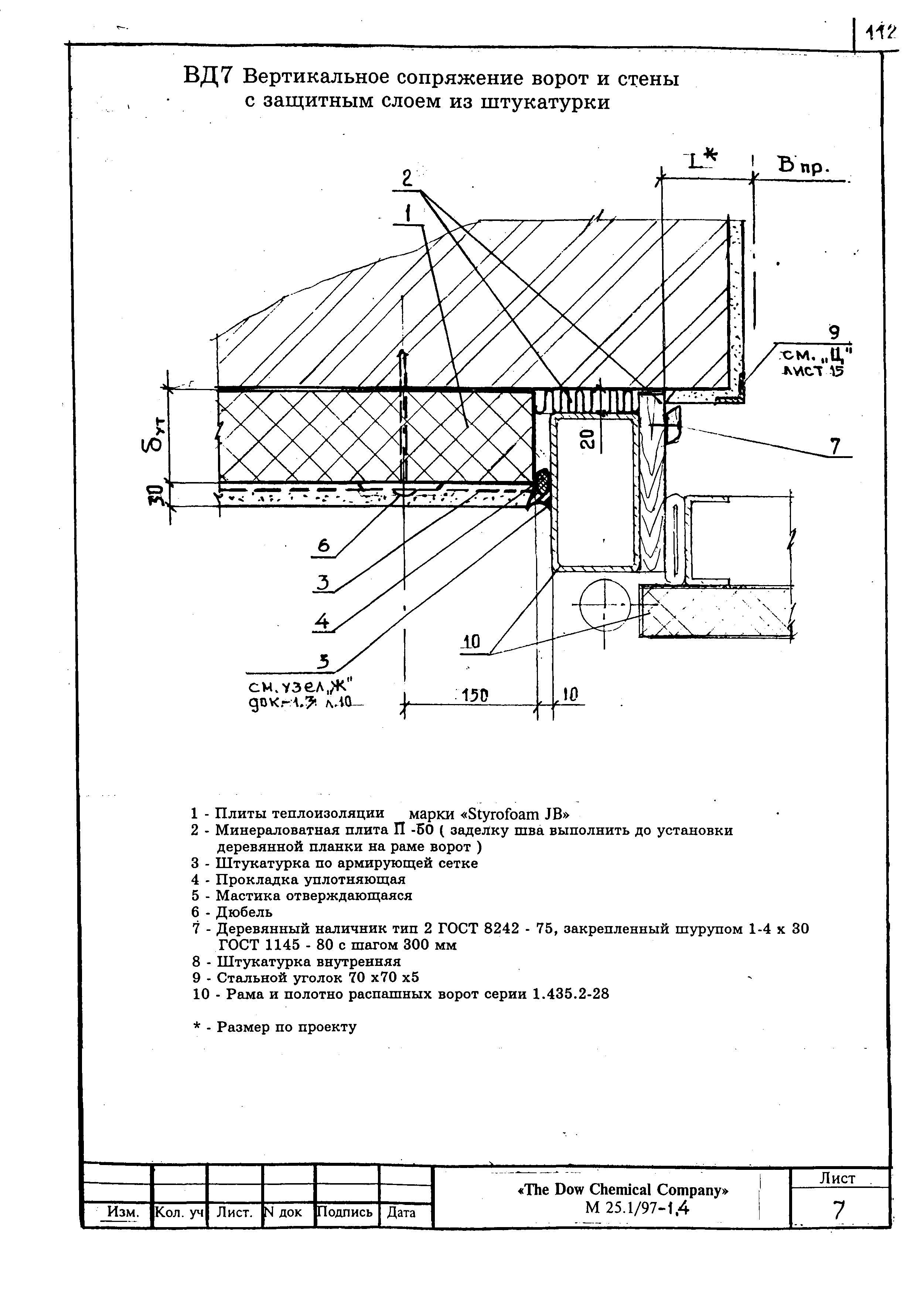 Шифр М25.1/97