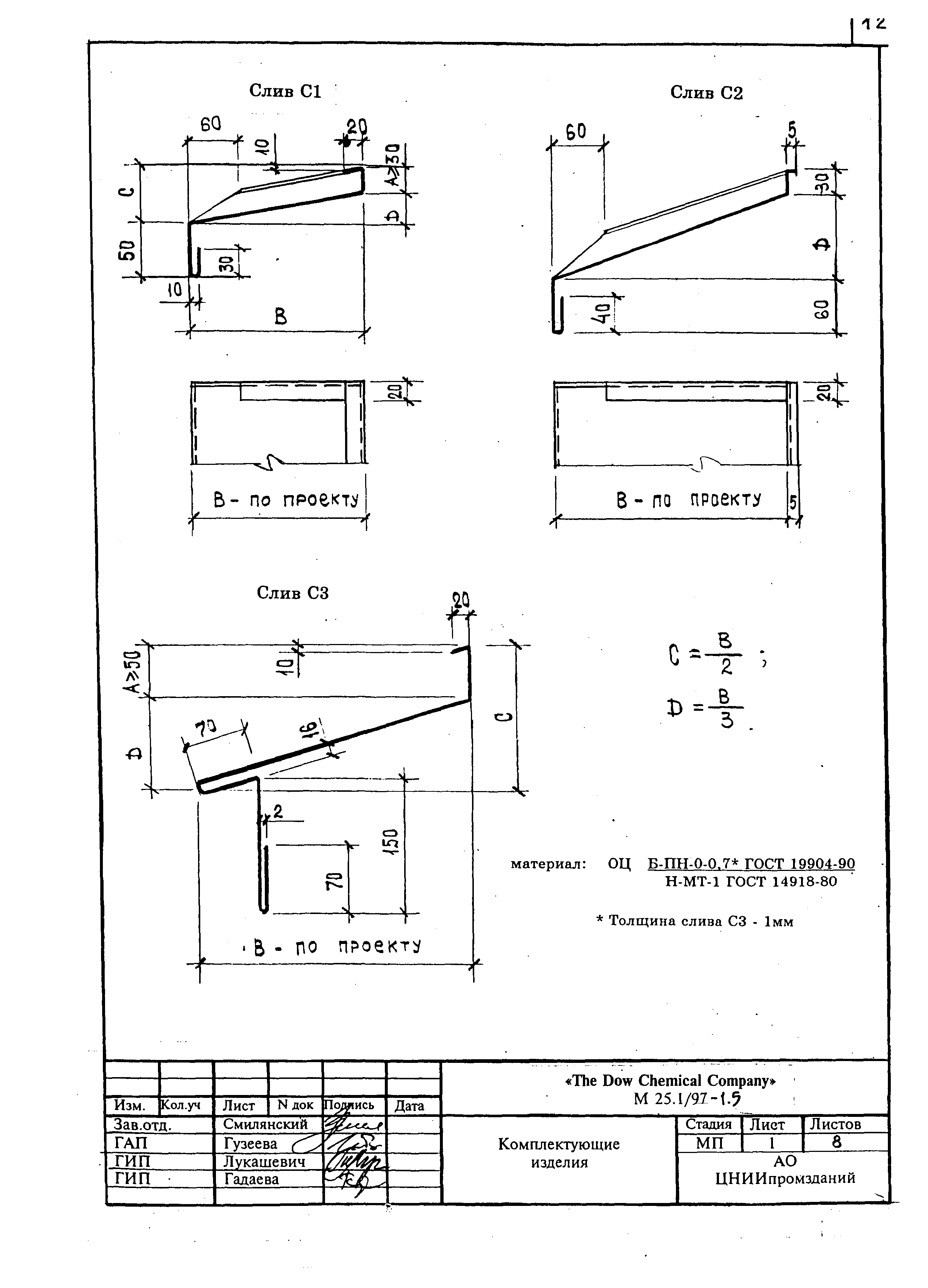 Шифр М25.1/97