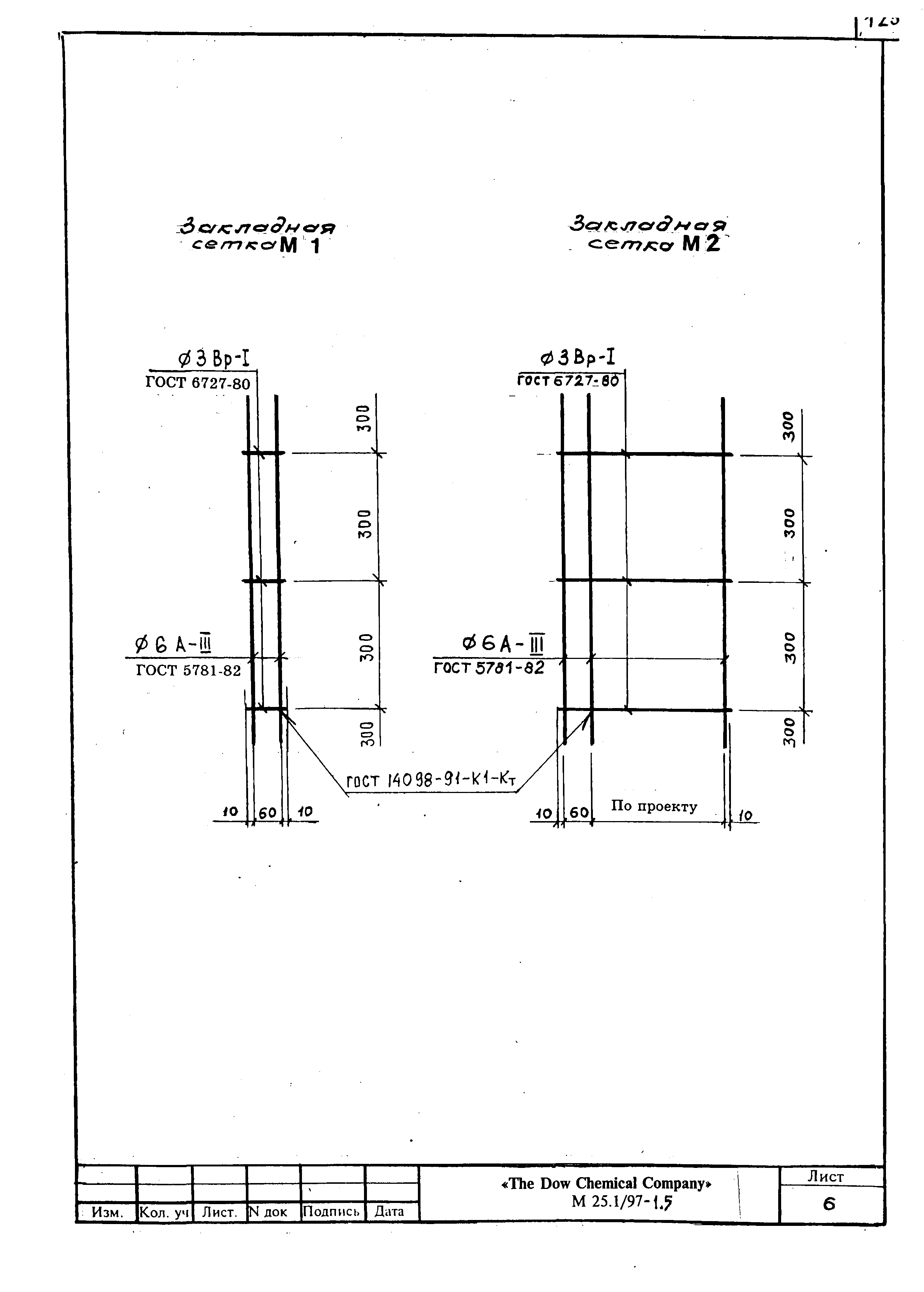 Шифр М25.1/97