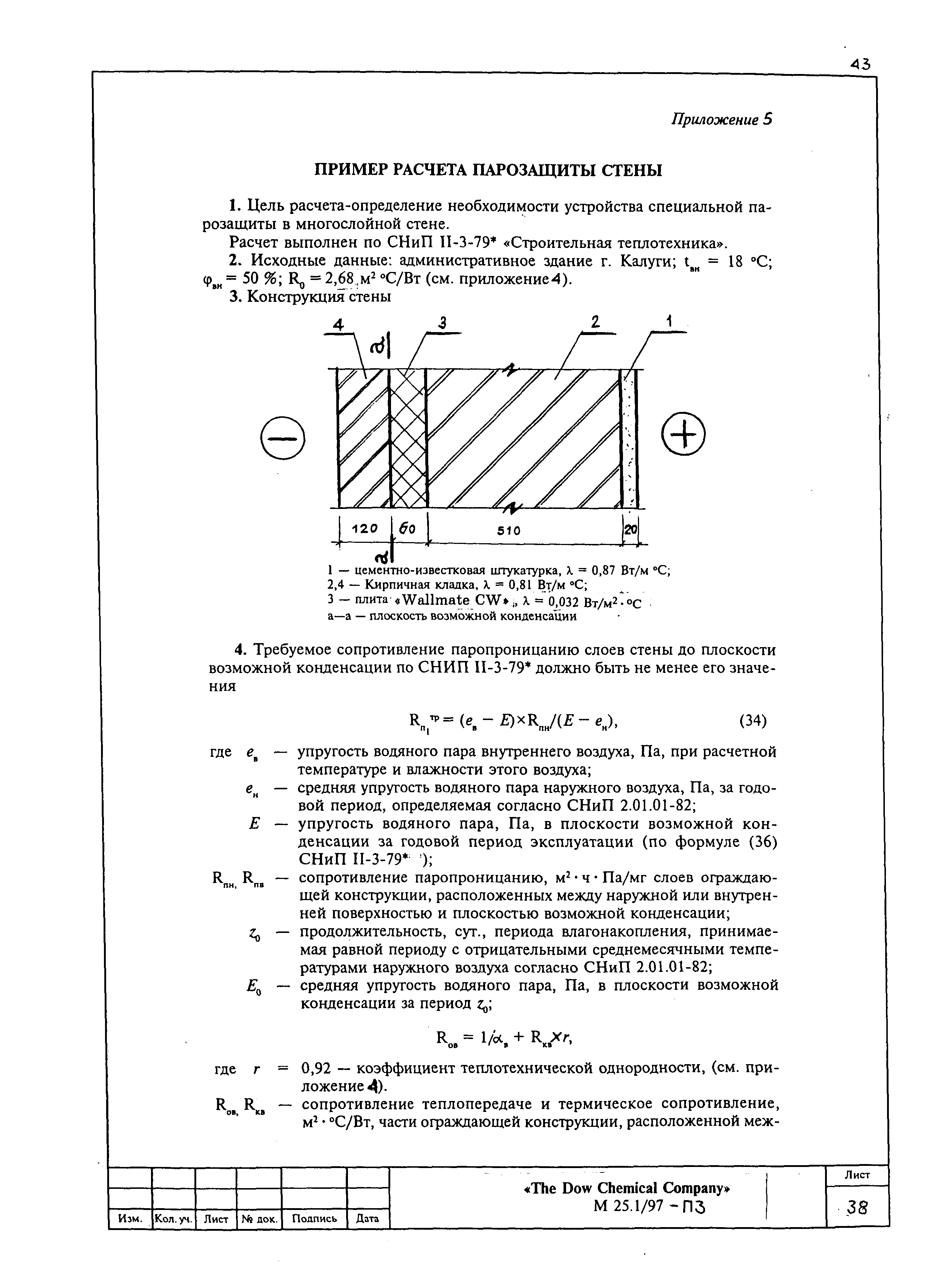 Шифр М25.1/97