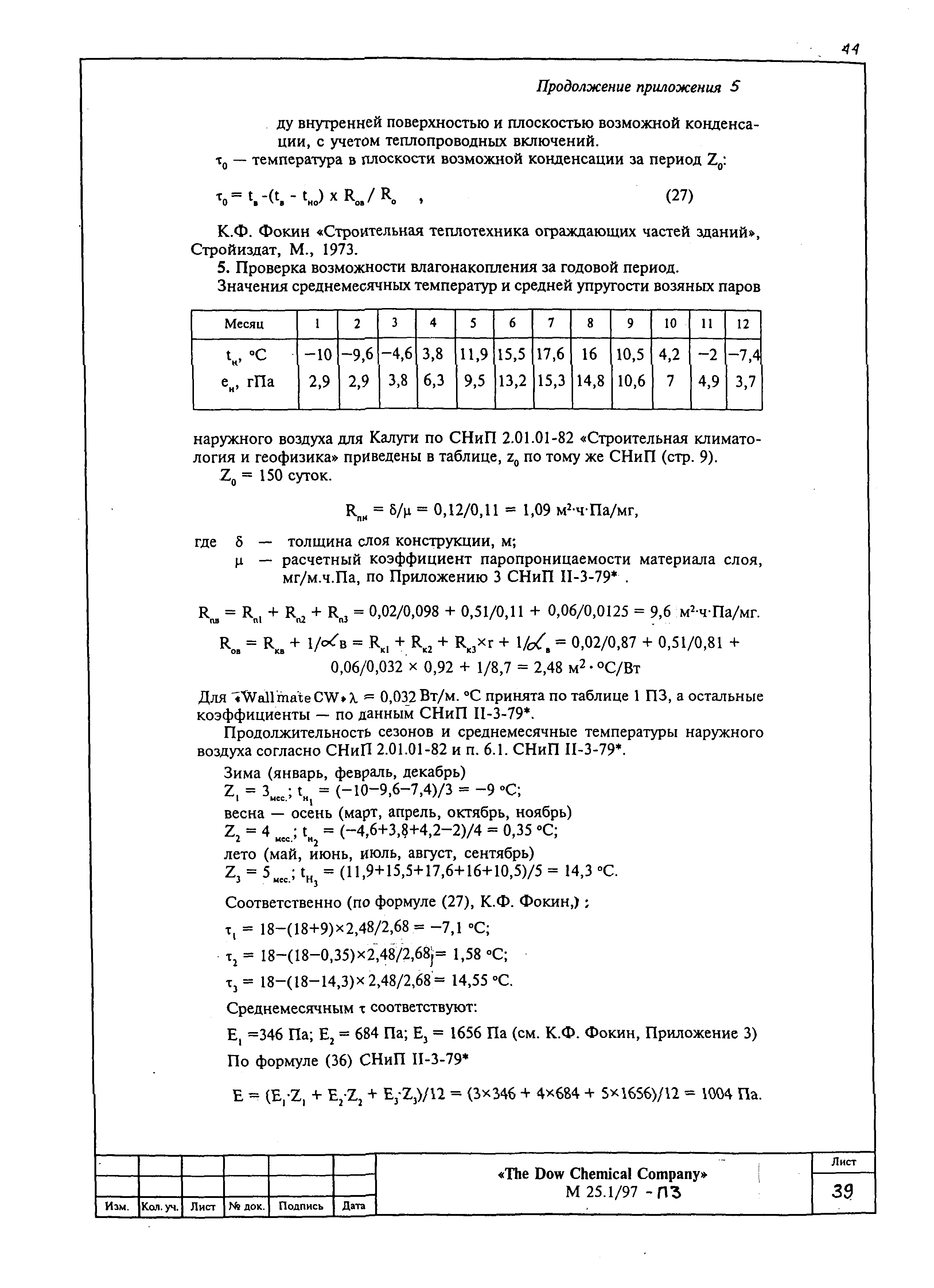 Шифр М25.1/97