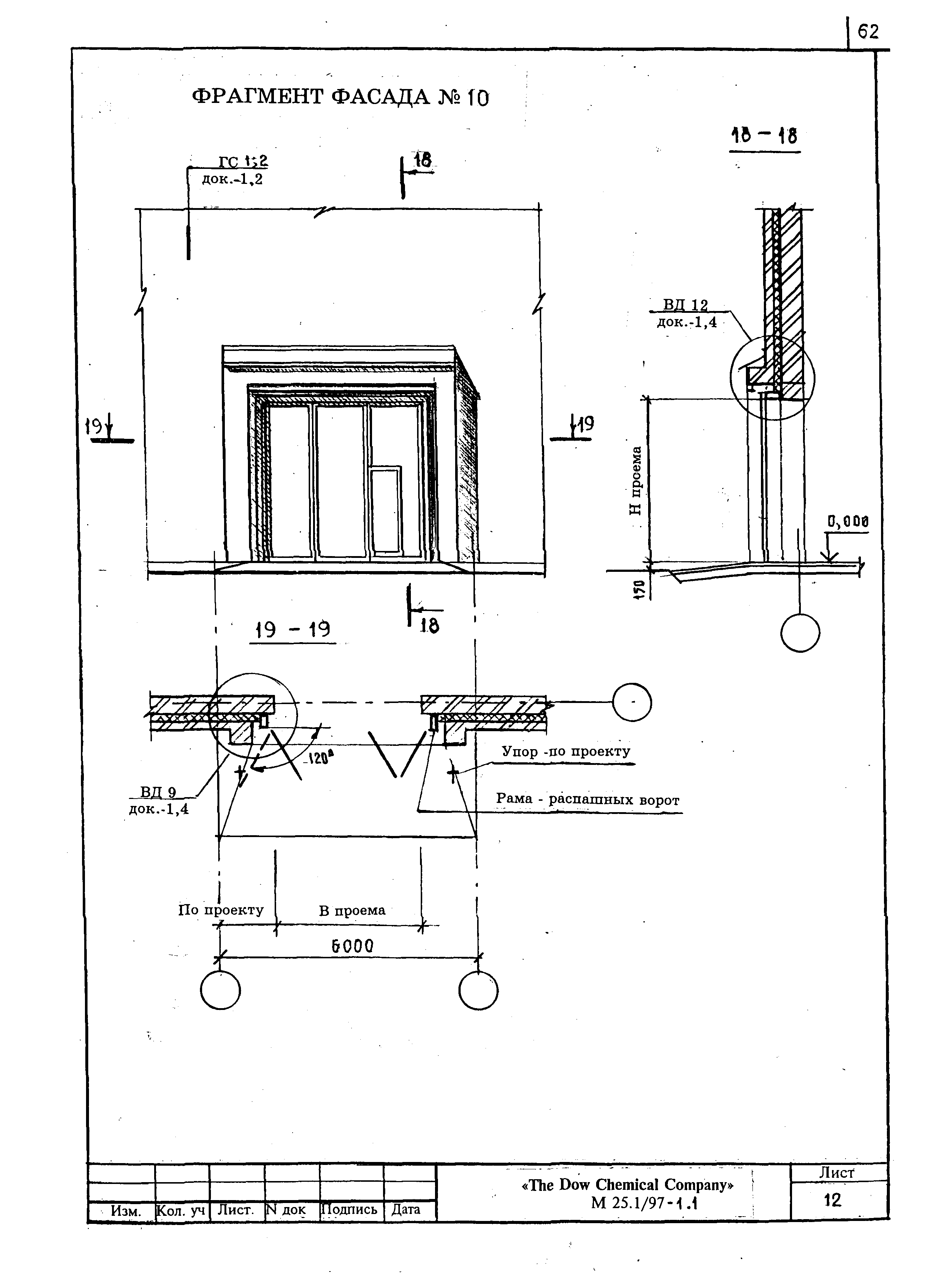 Шифр М25.1/97