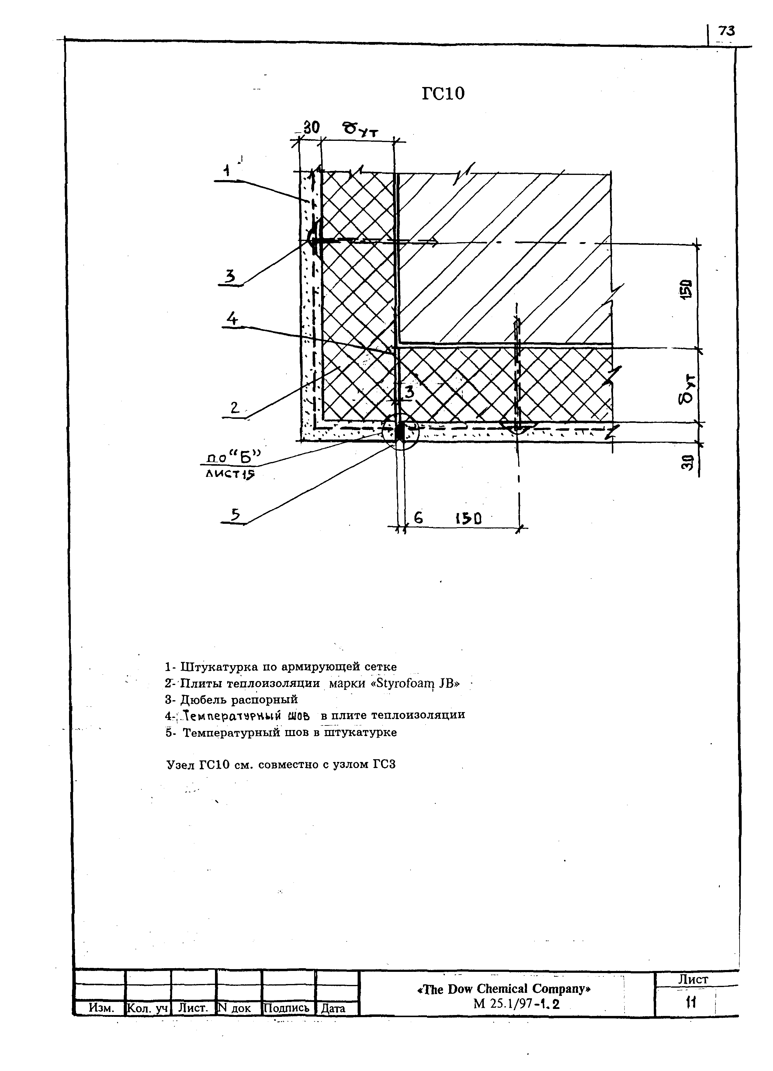 Шифр М25.1/97