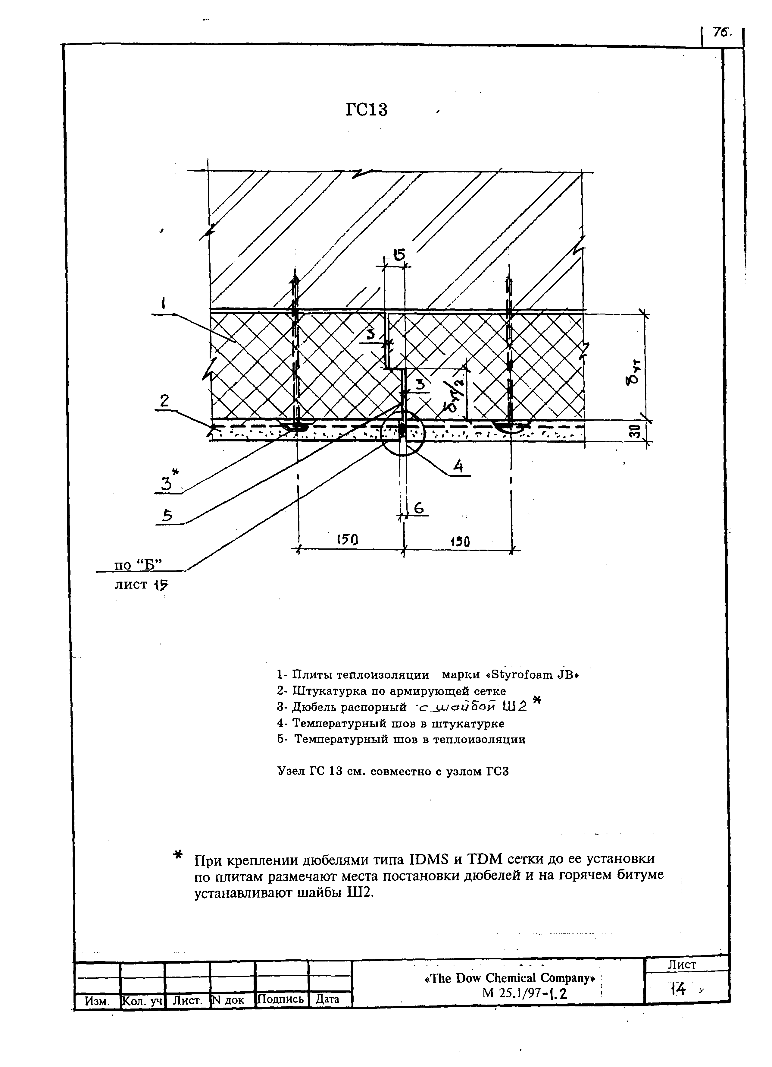 Шифр М25.1/97