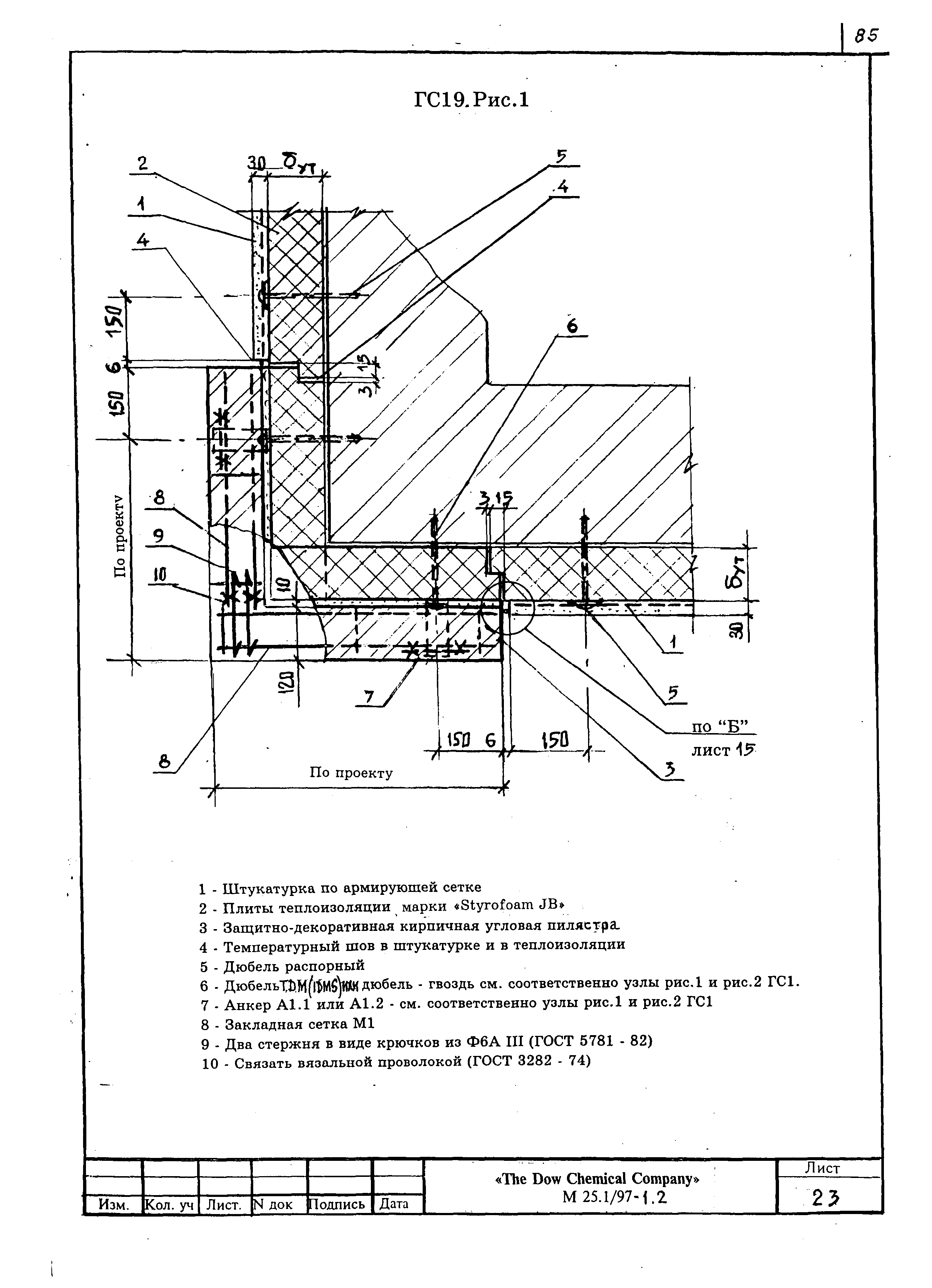 Шифр М25.1/97