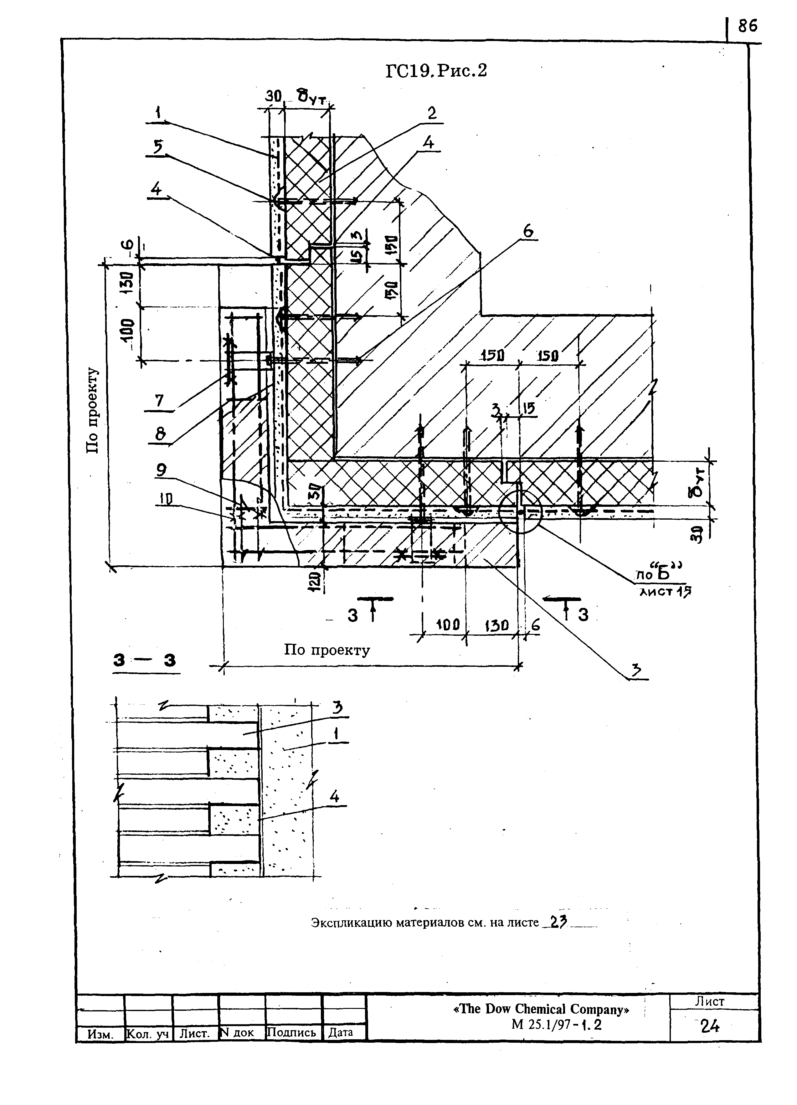 Шифр М25.1/97