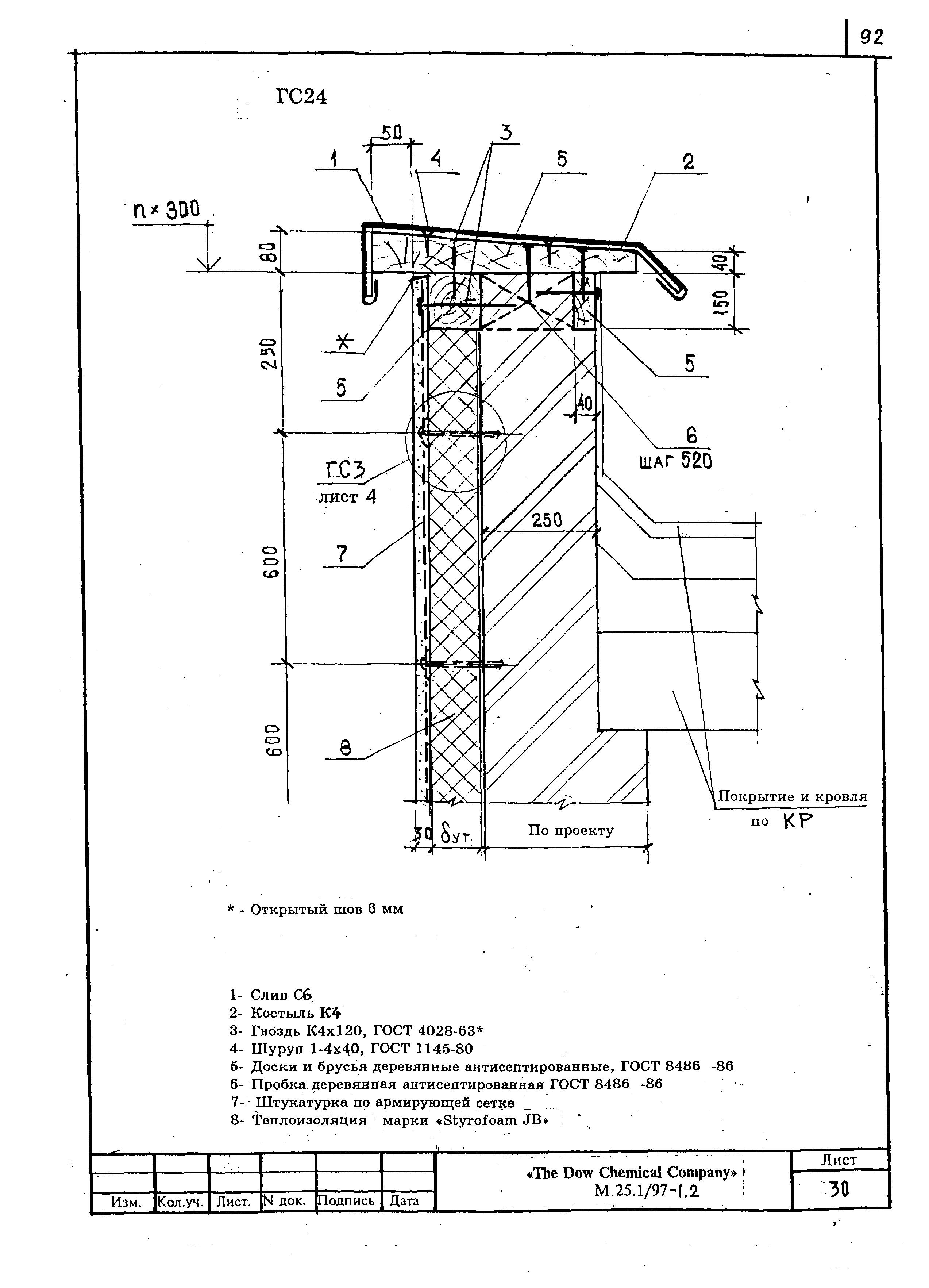 Шифр М25.1/97