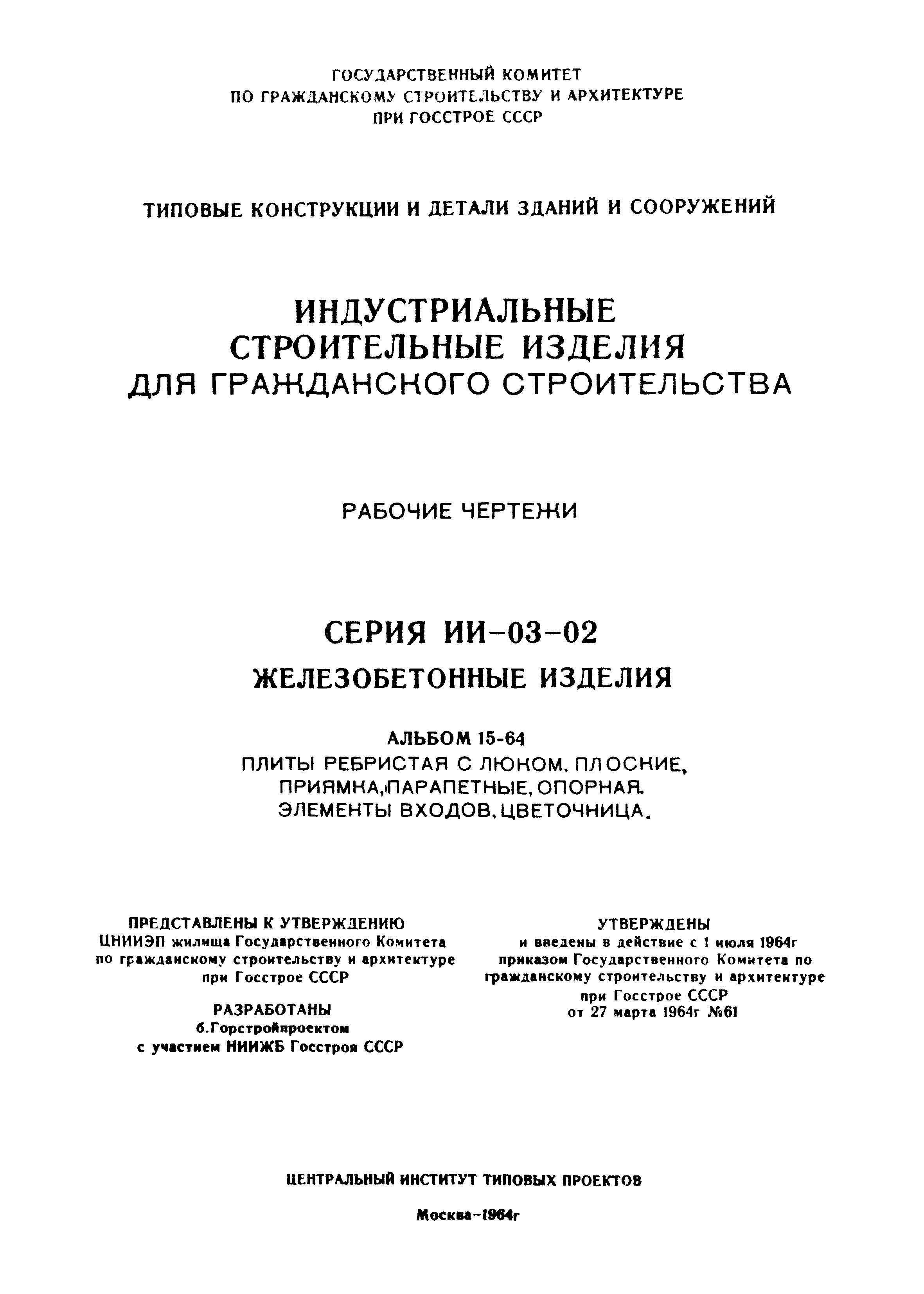 Серия ИИ-03-02