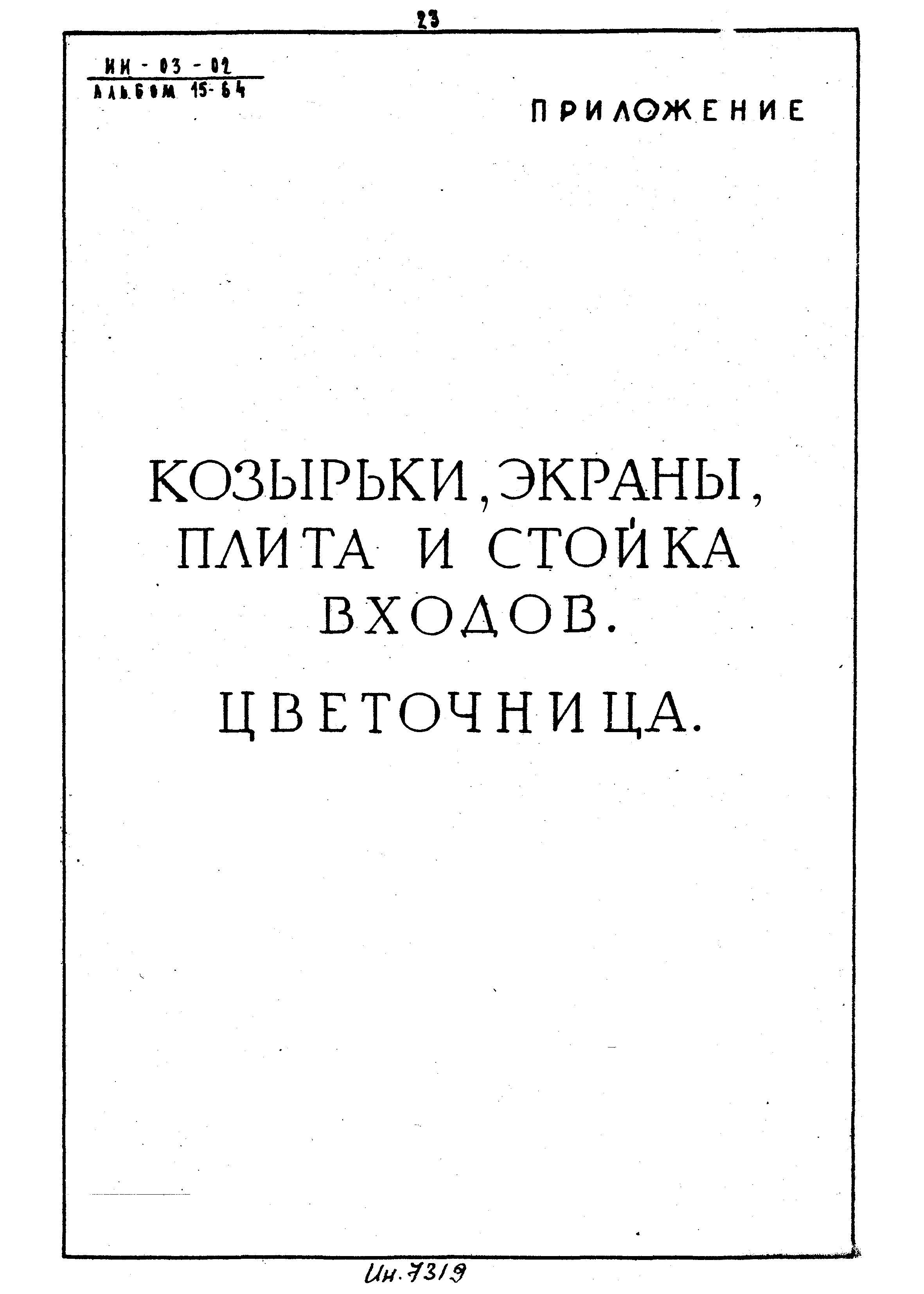 Серия ИИ-03-02