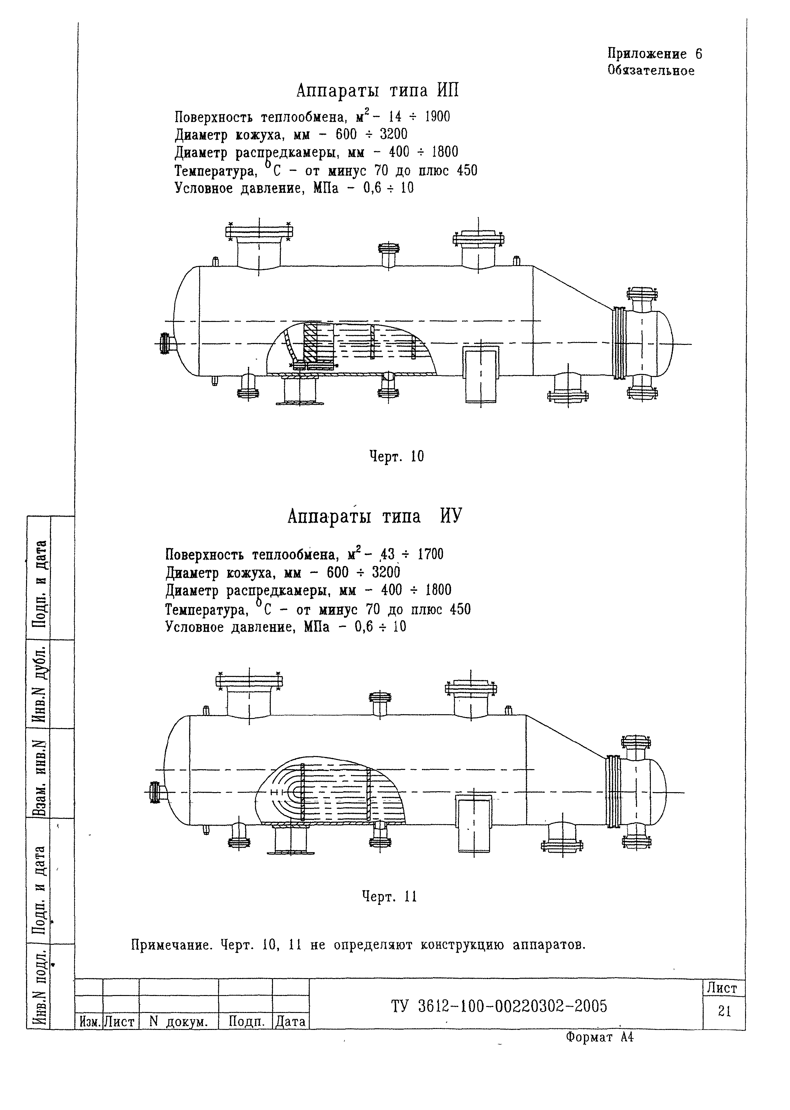 ТУ 3612-100-00220302-2005