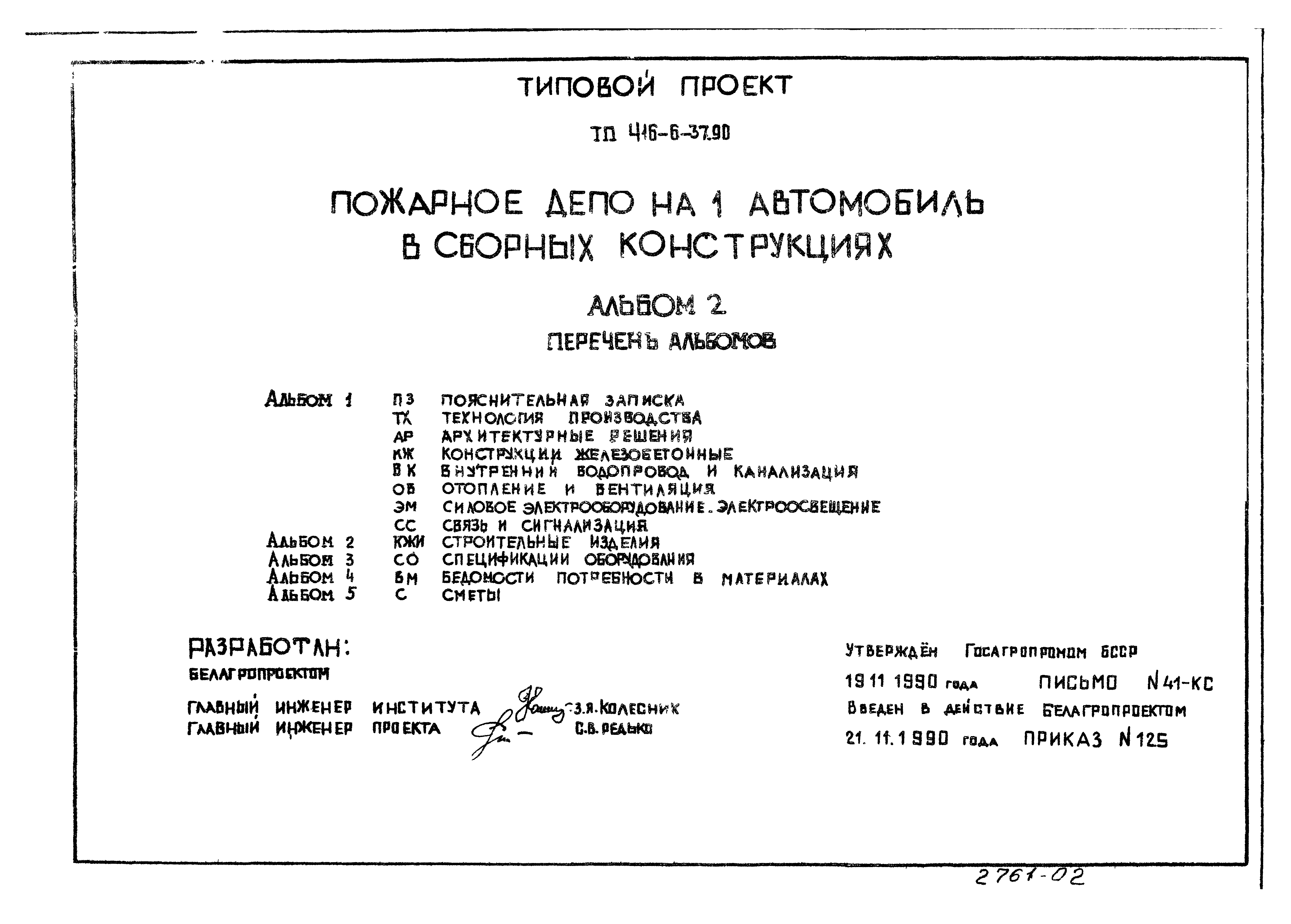 Типовой проект 416-6-37.90
