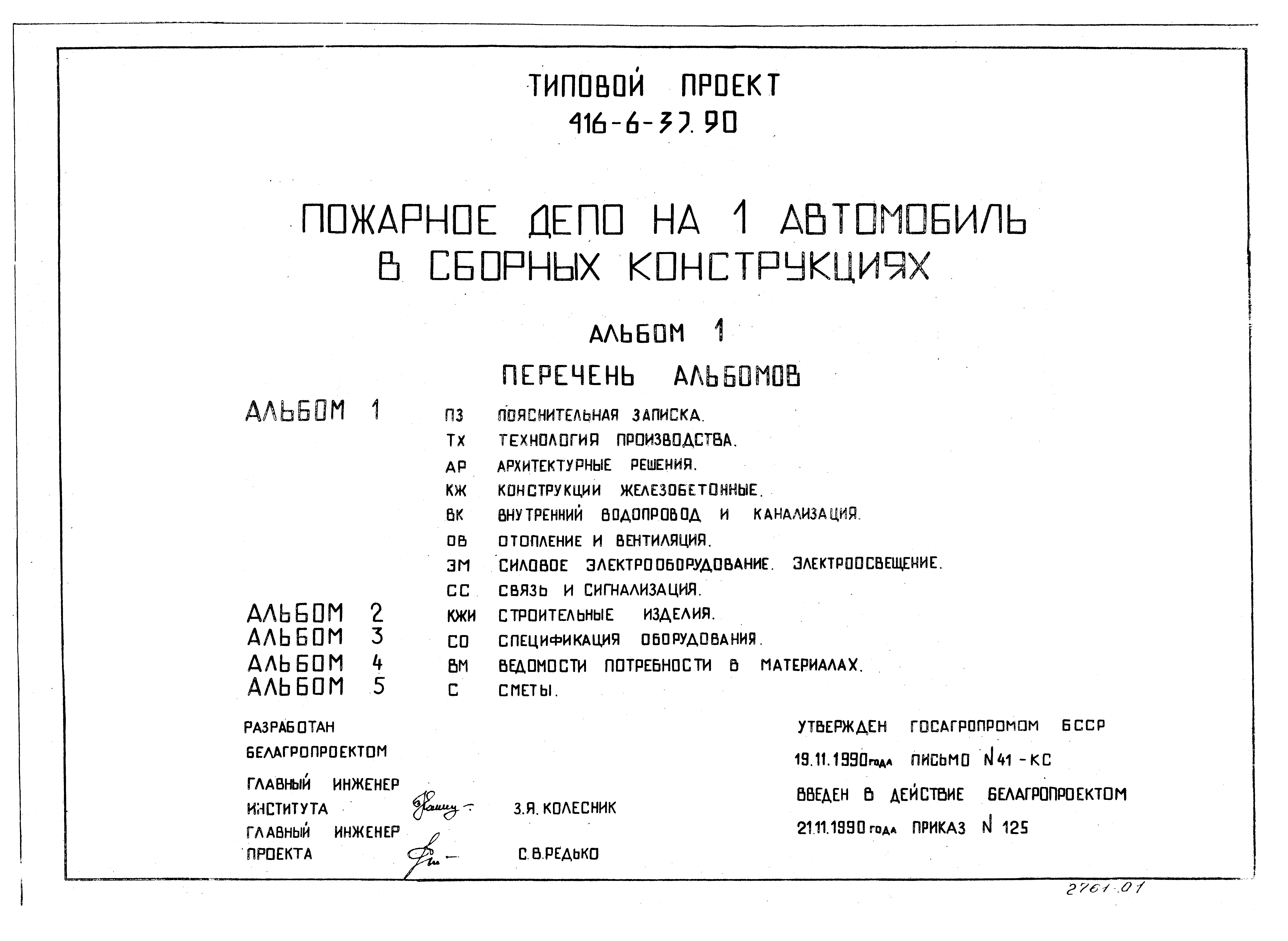 Типовой проект 416-6-37.90