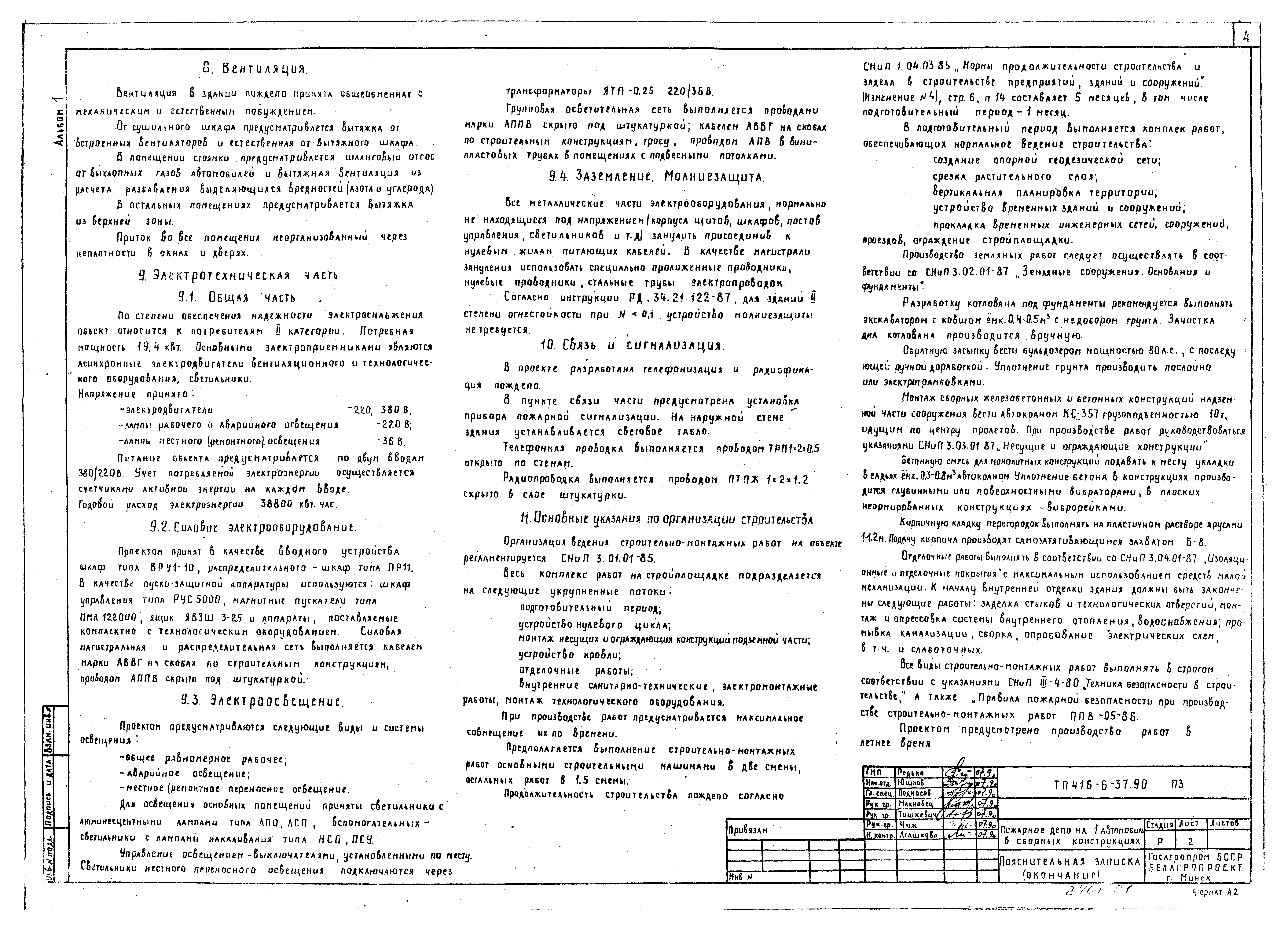 Типовой проект 416-6-37.90