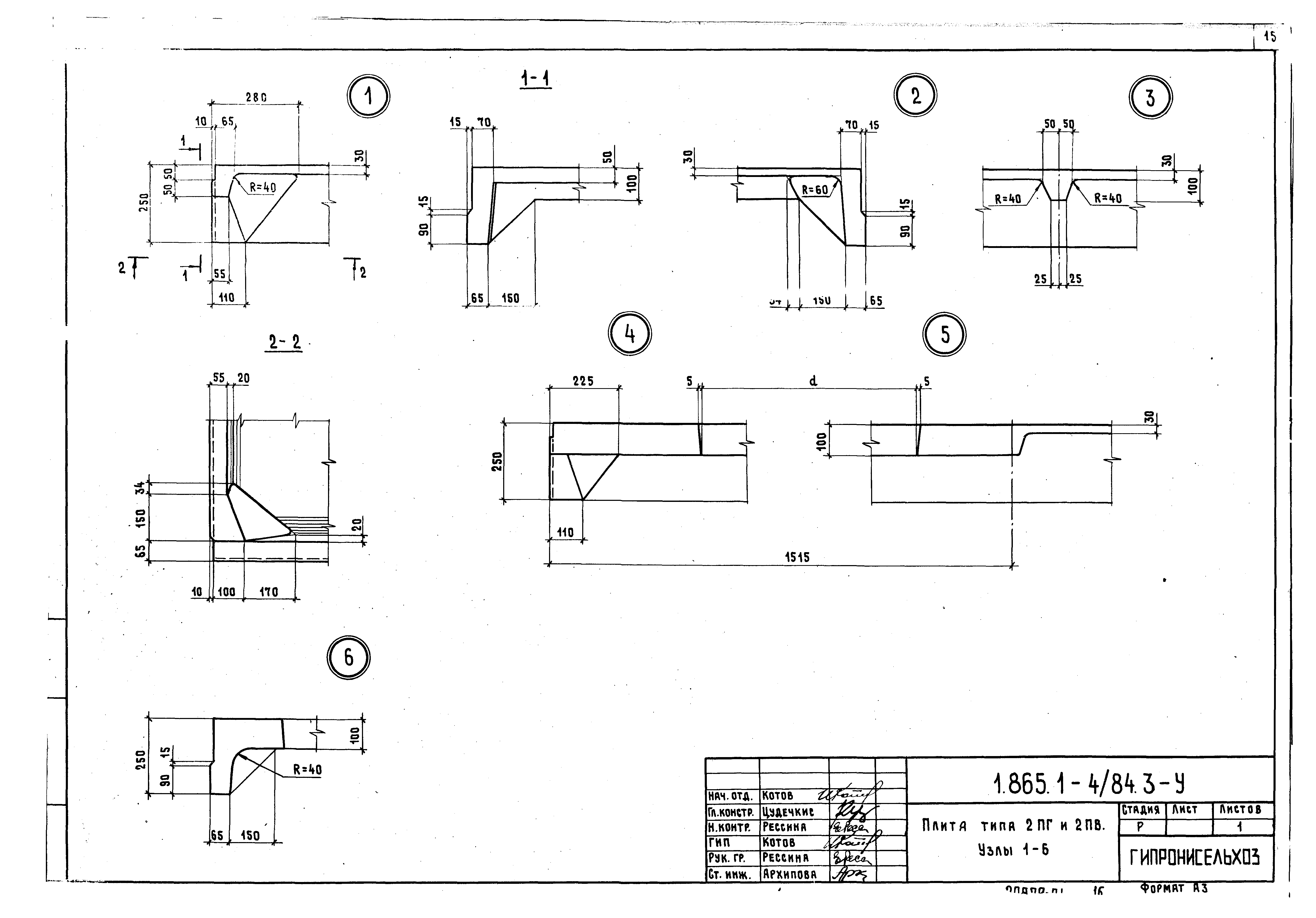 Серия 1.865.1-4/84