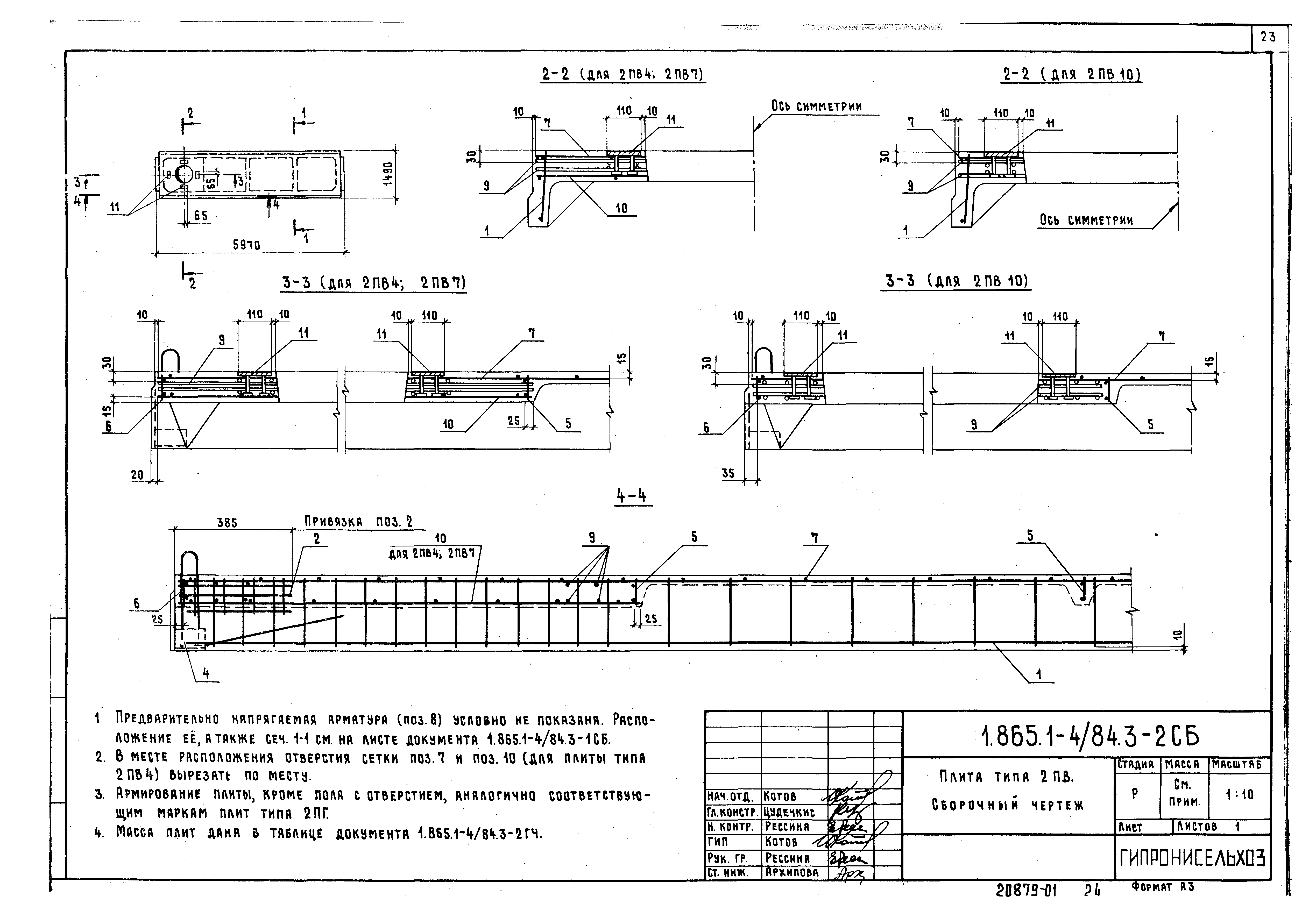 Серия 1.865.1-4/84