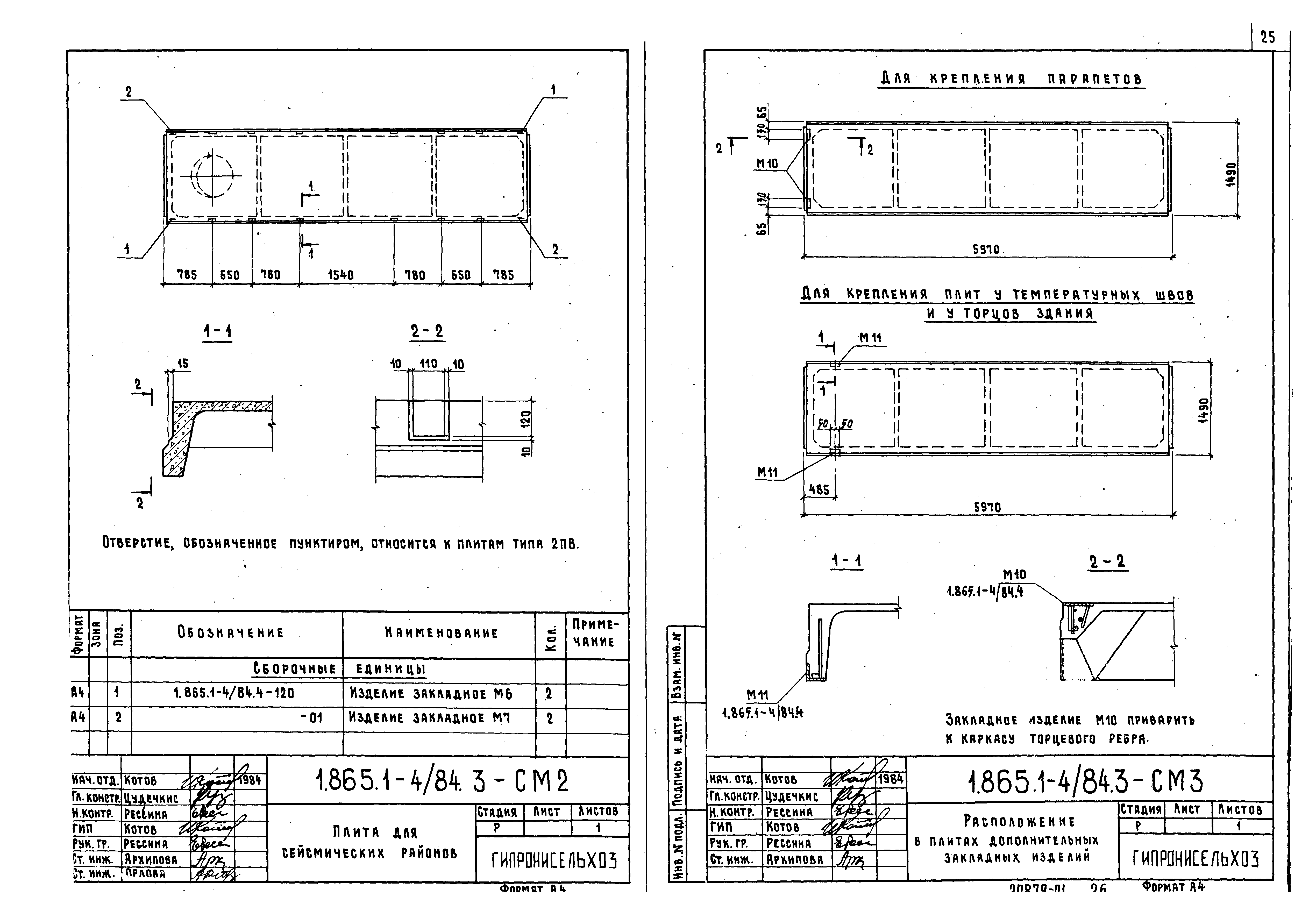 Серия 1.865.1-4/84