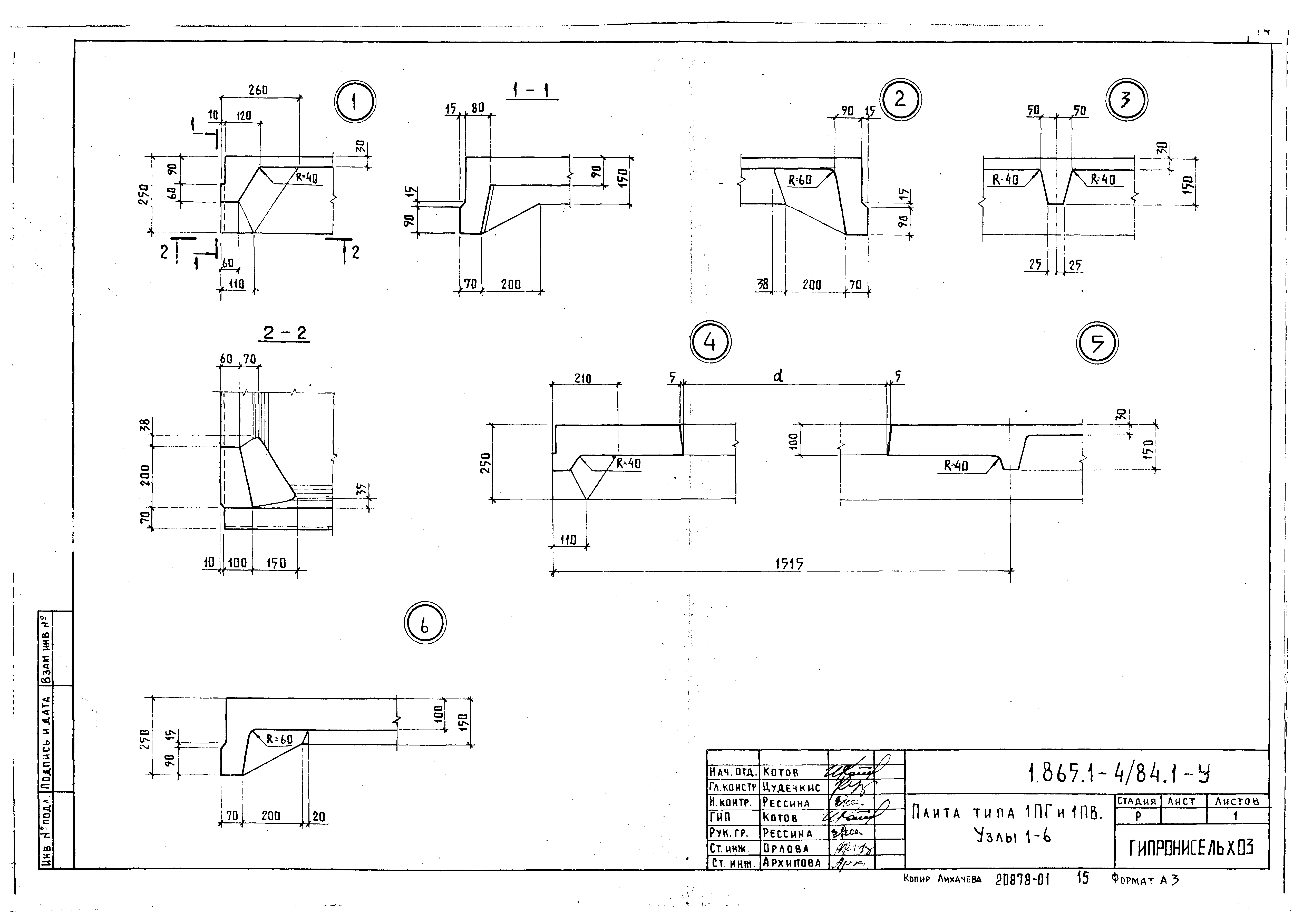 Серия 1.865.1-4/84