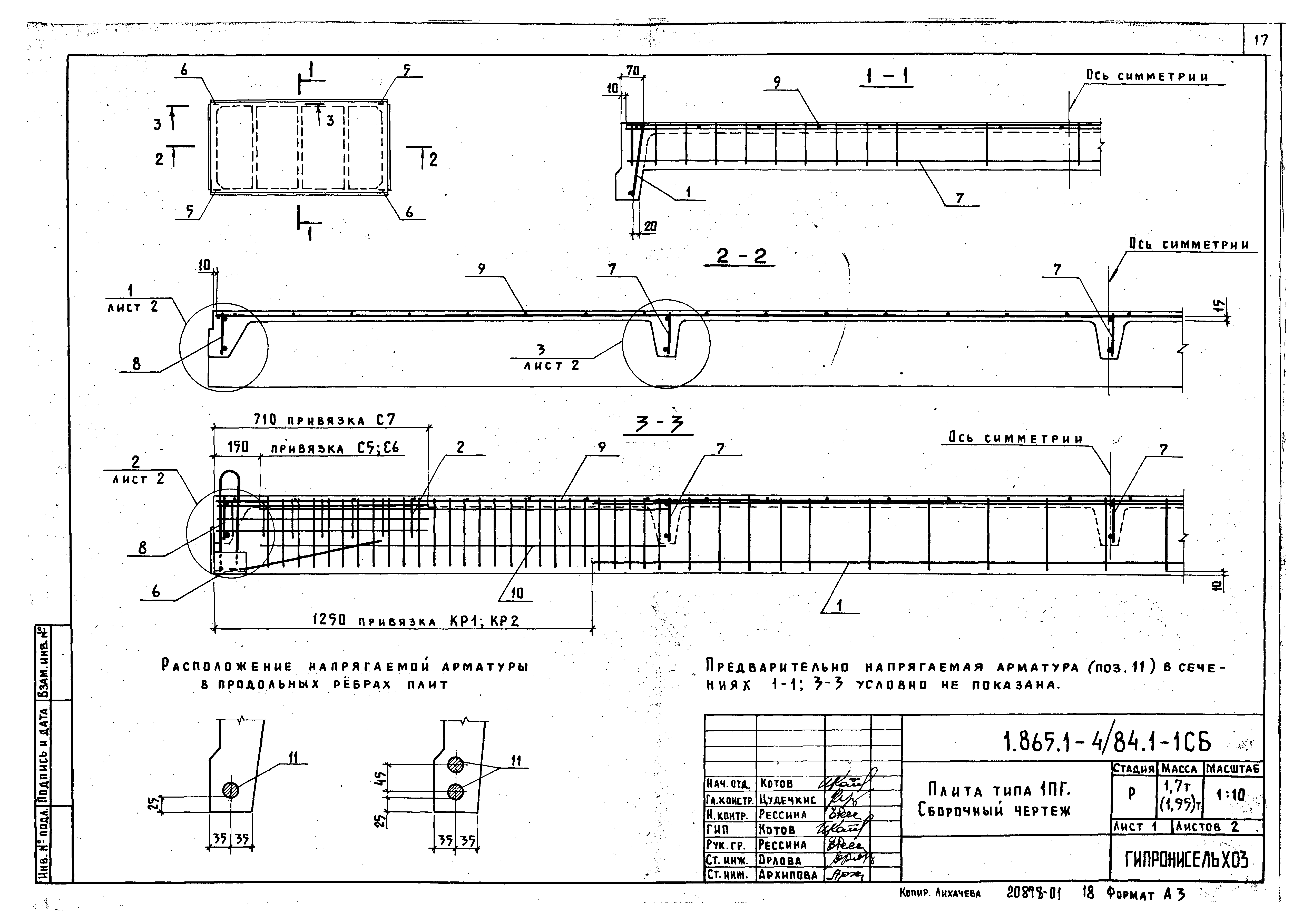 Серия 1.865.1-4/84