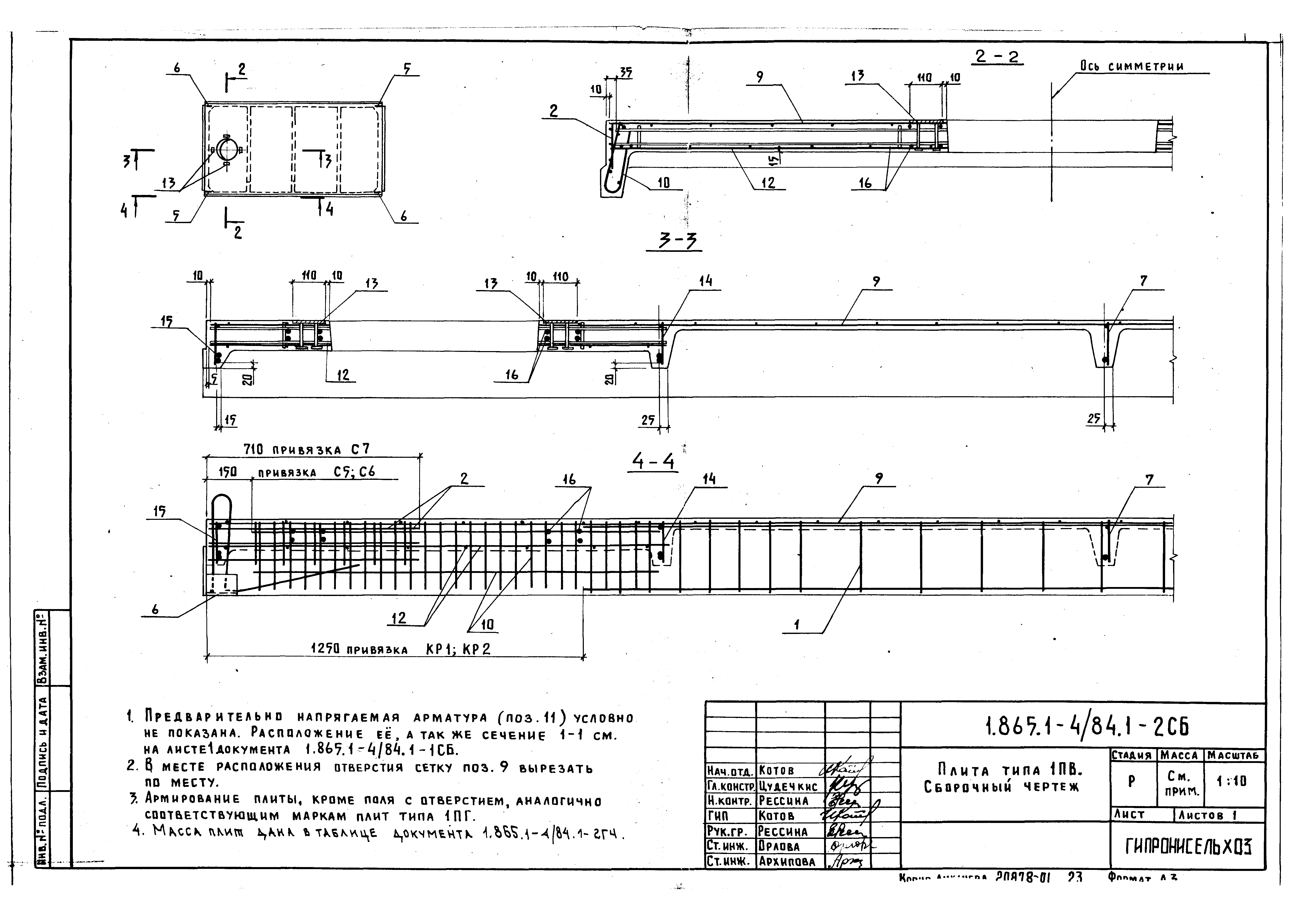 Серия 1.865.1-4/84