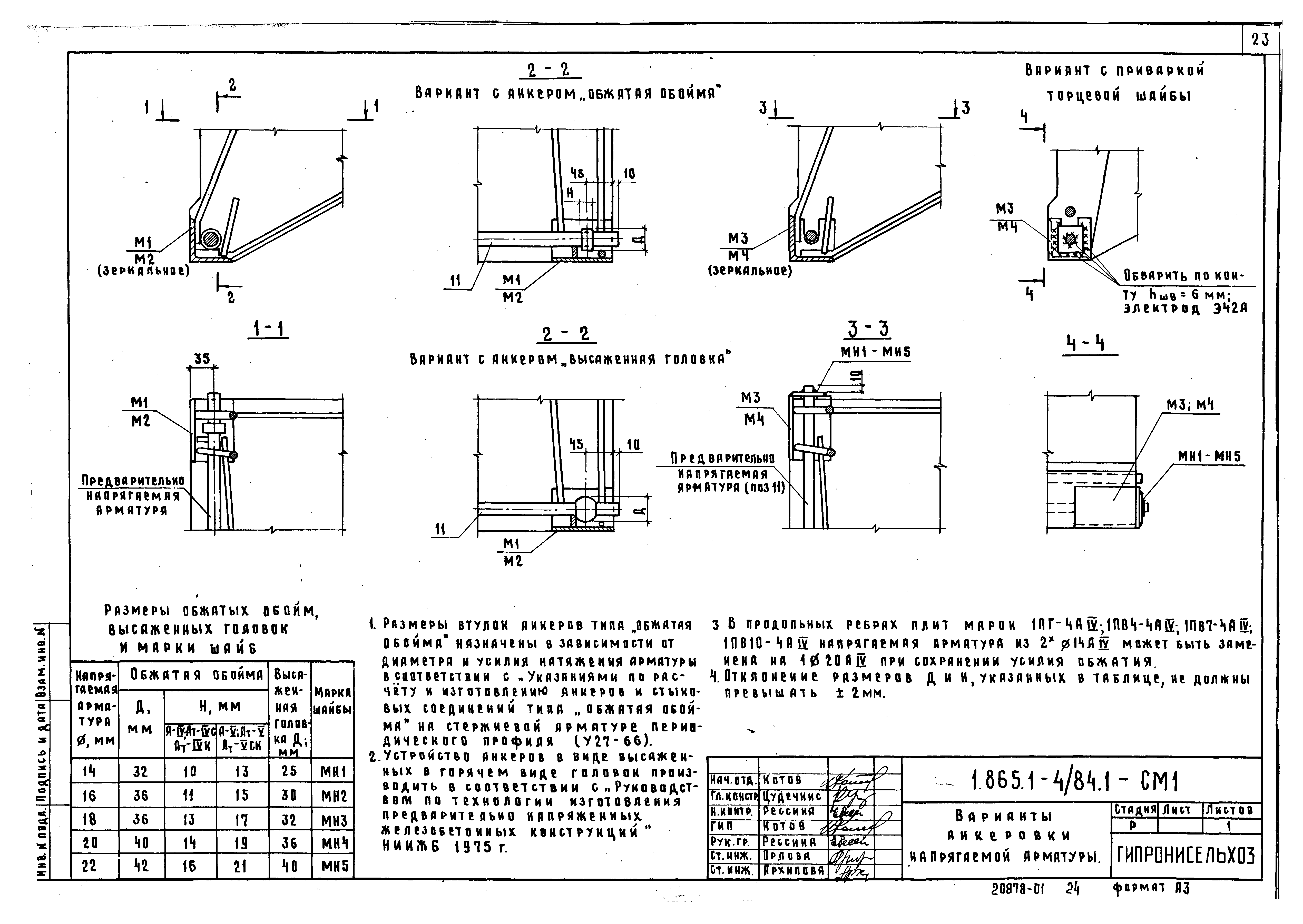 Серия 1.865.1-4/84