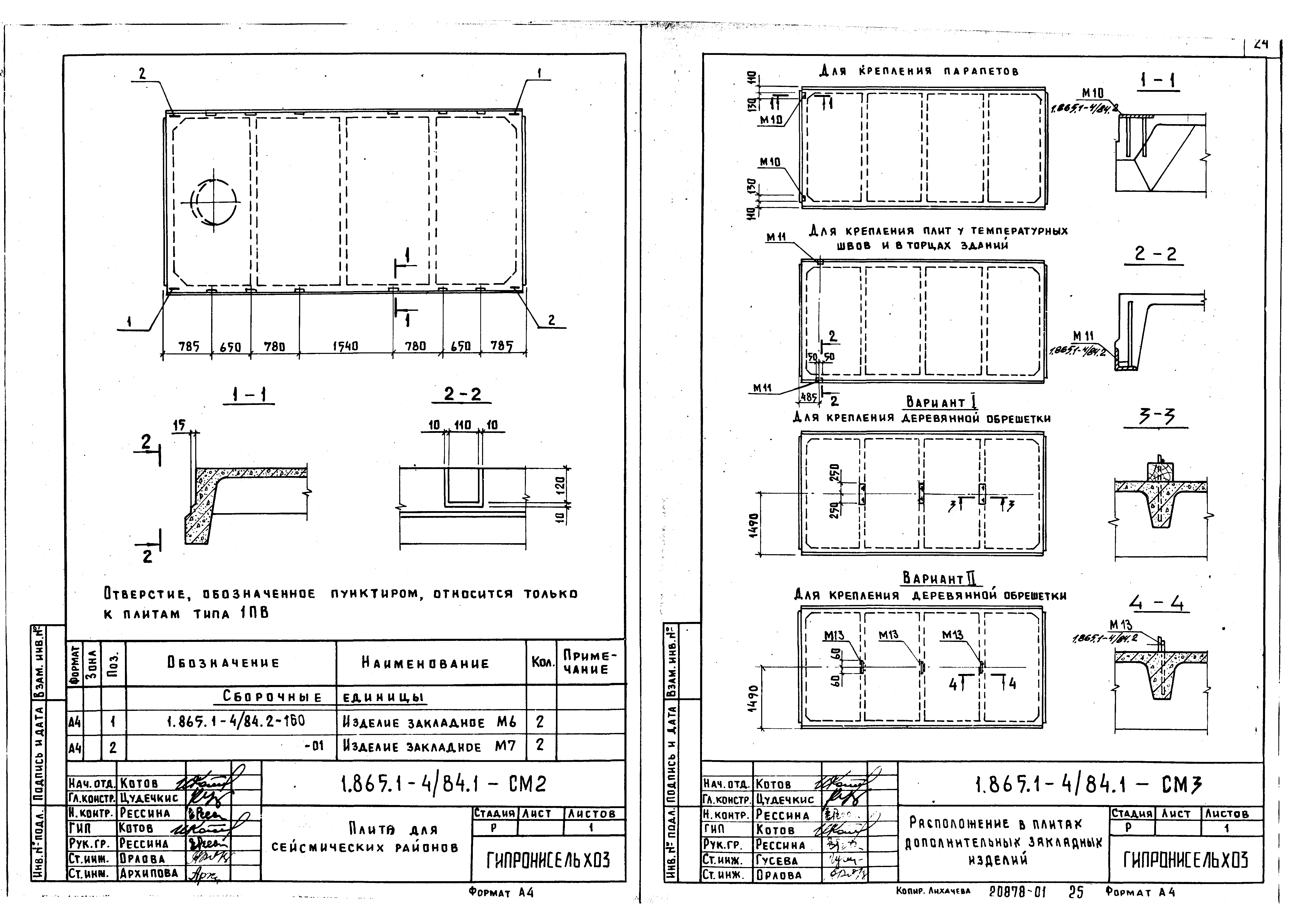 Серия 1.865.1-4/84