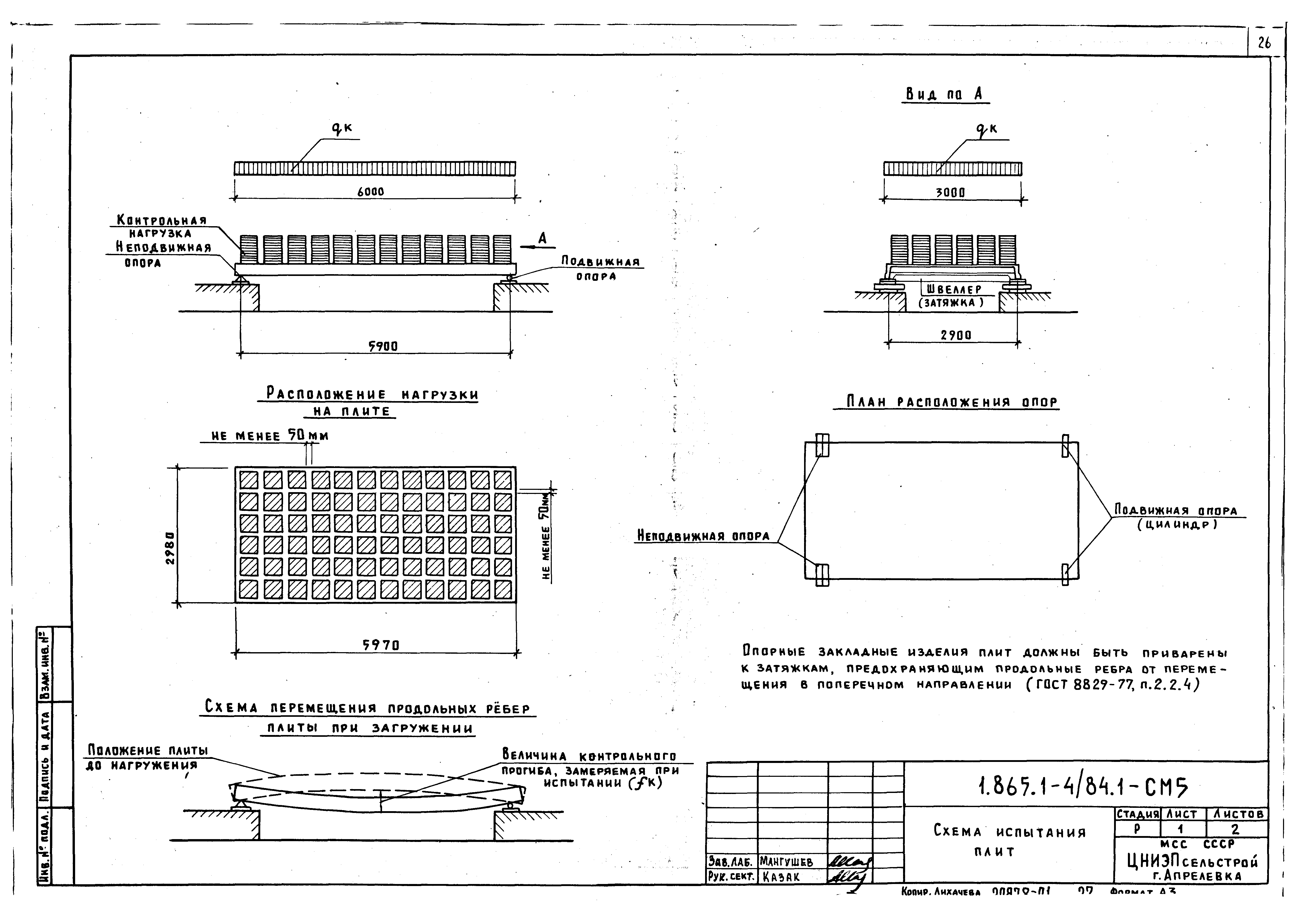 Серия 1.865.1-4/84