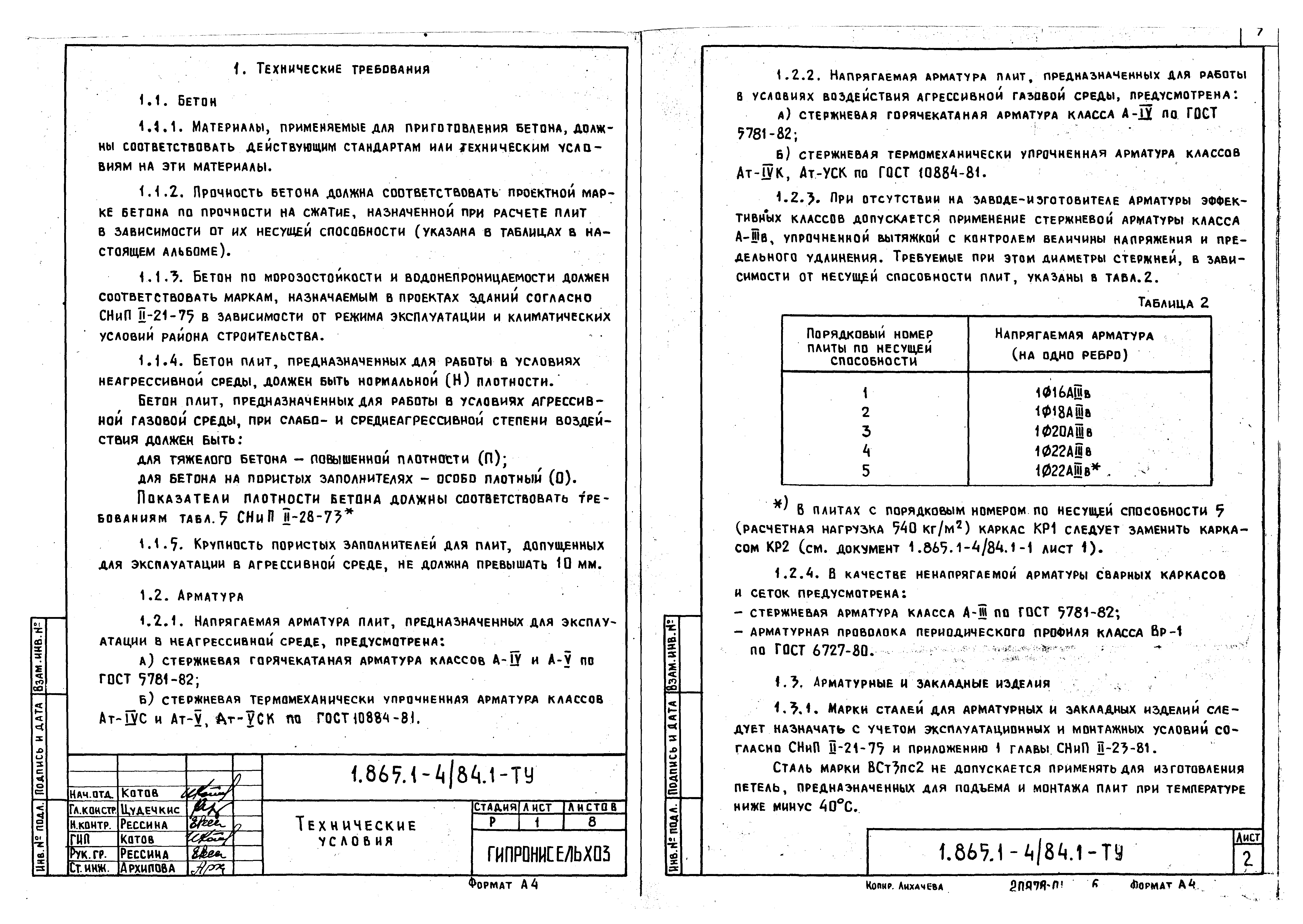 Серия 1.865.1-4/84