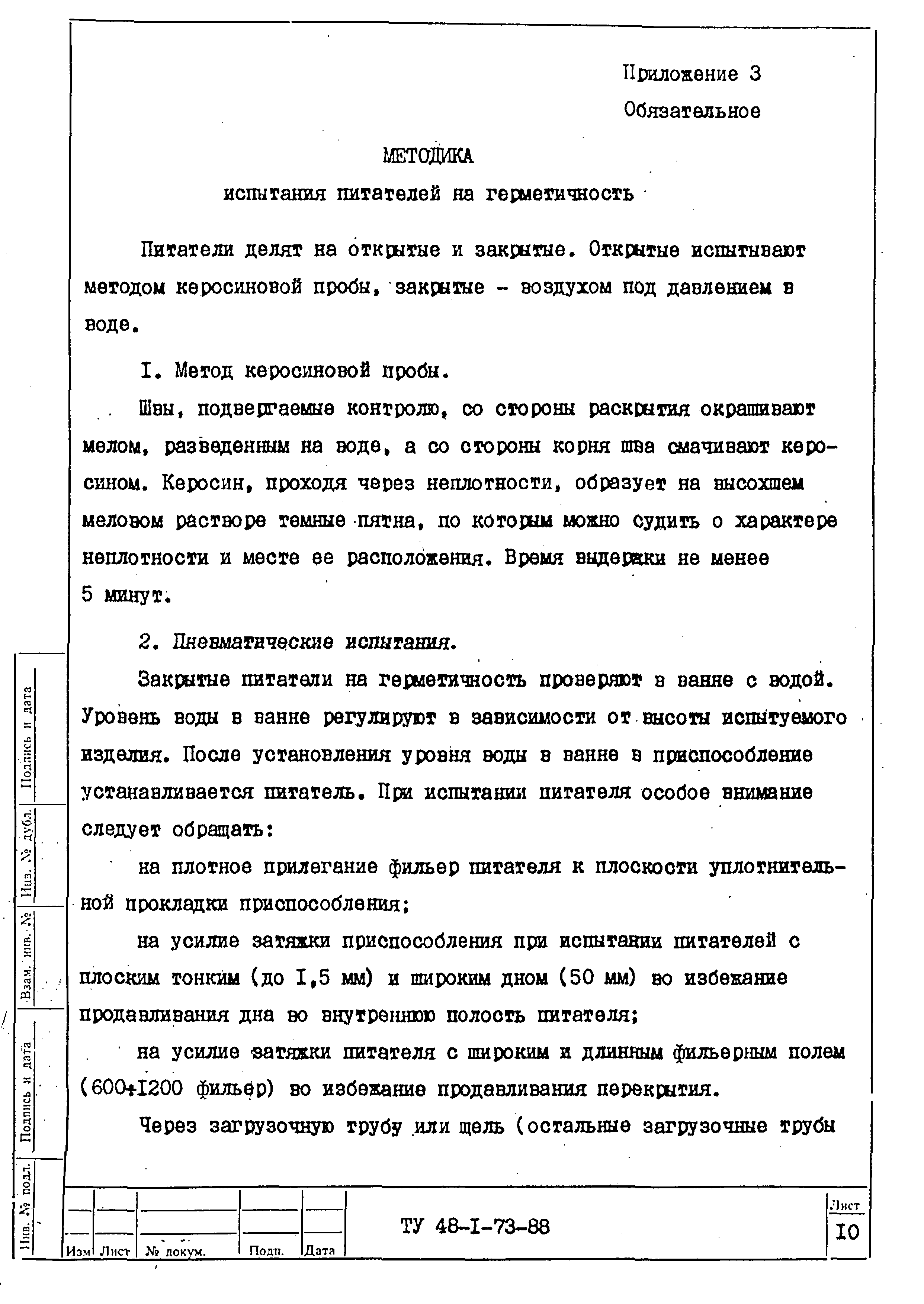 ТУ 48-1-73-88