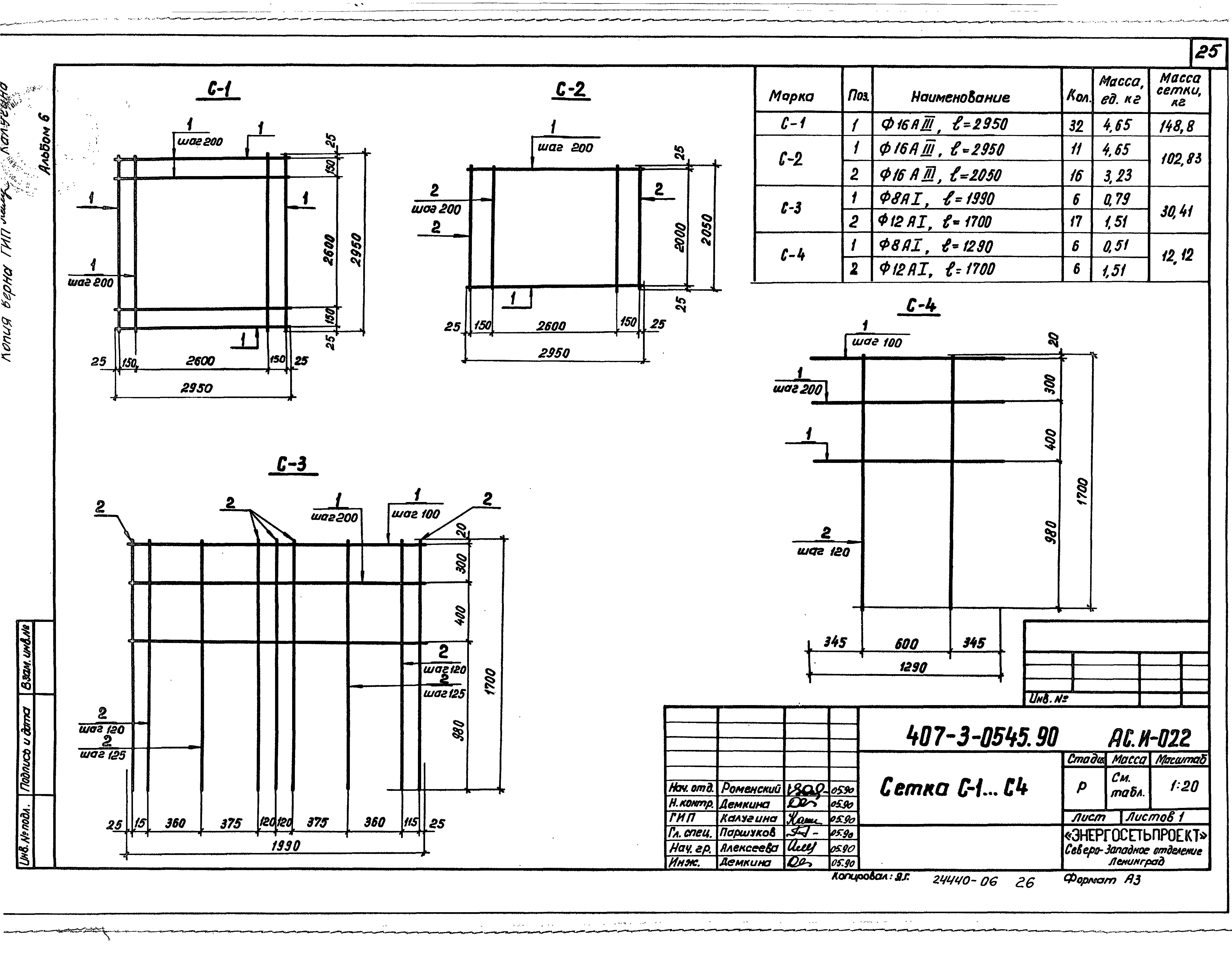 Типовые проектные решения 407-3-0540.90
