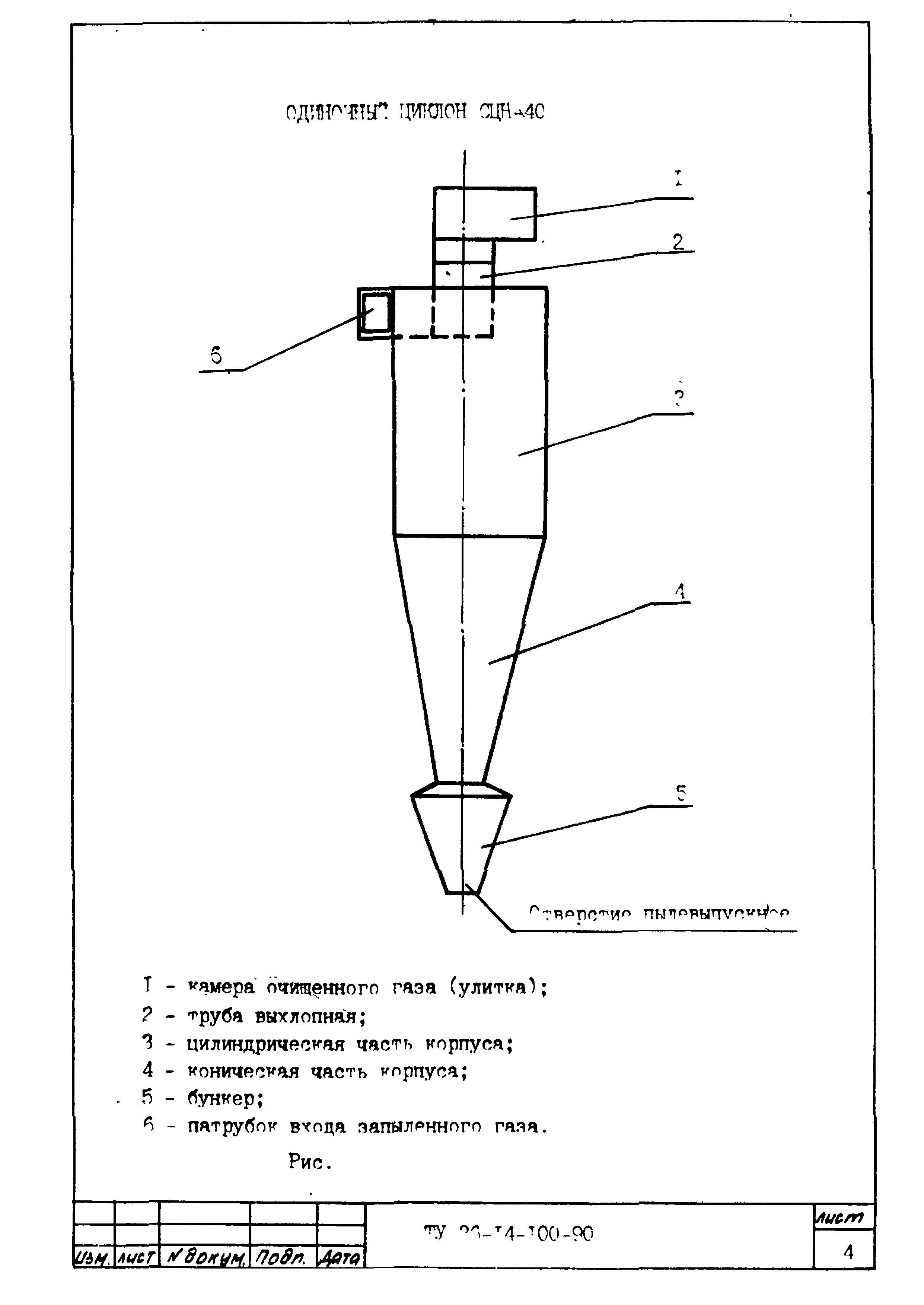 ТУ 26-14-100-90