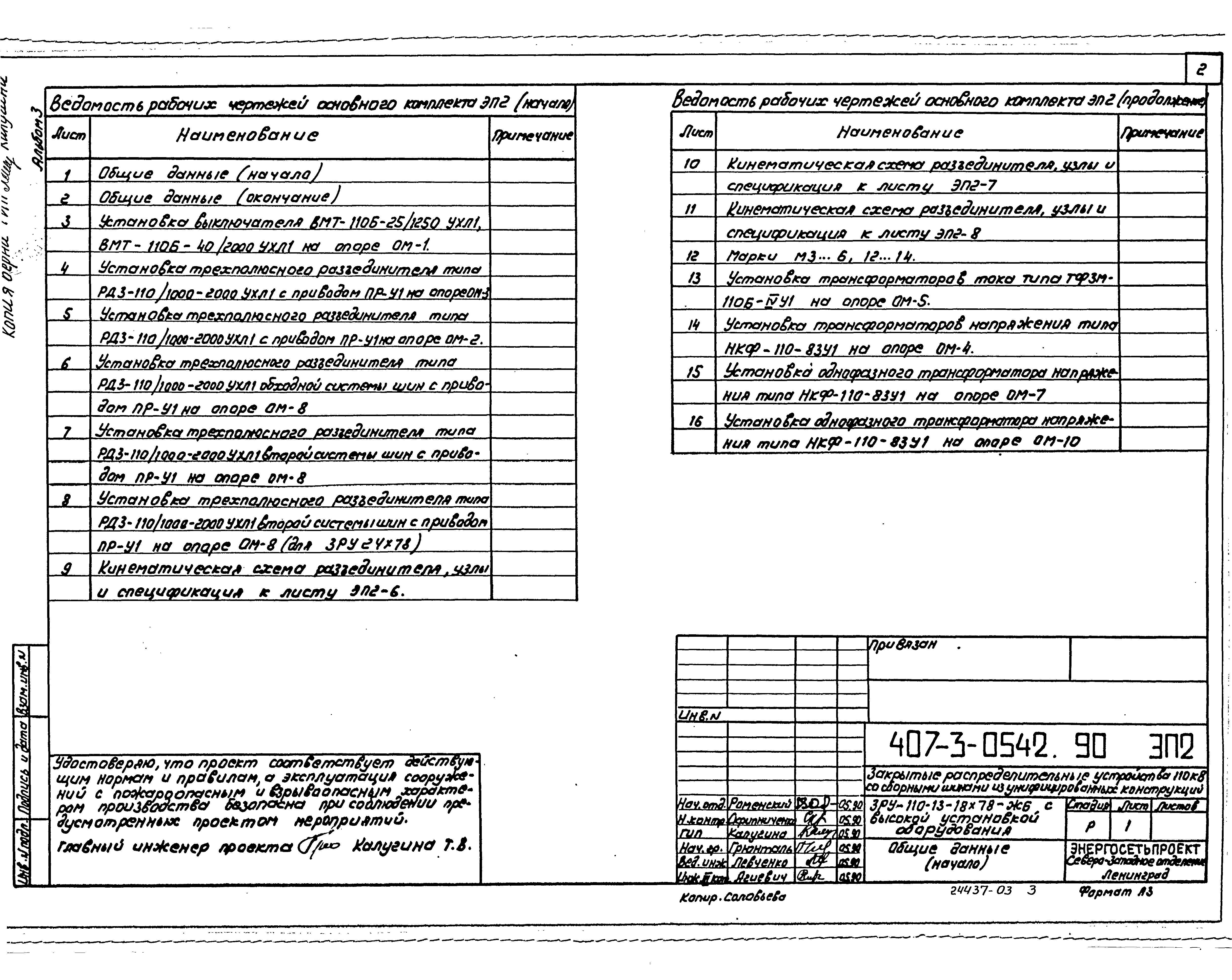 Типовые проектные решения 407-3-0543.90